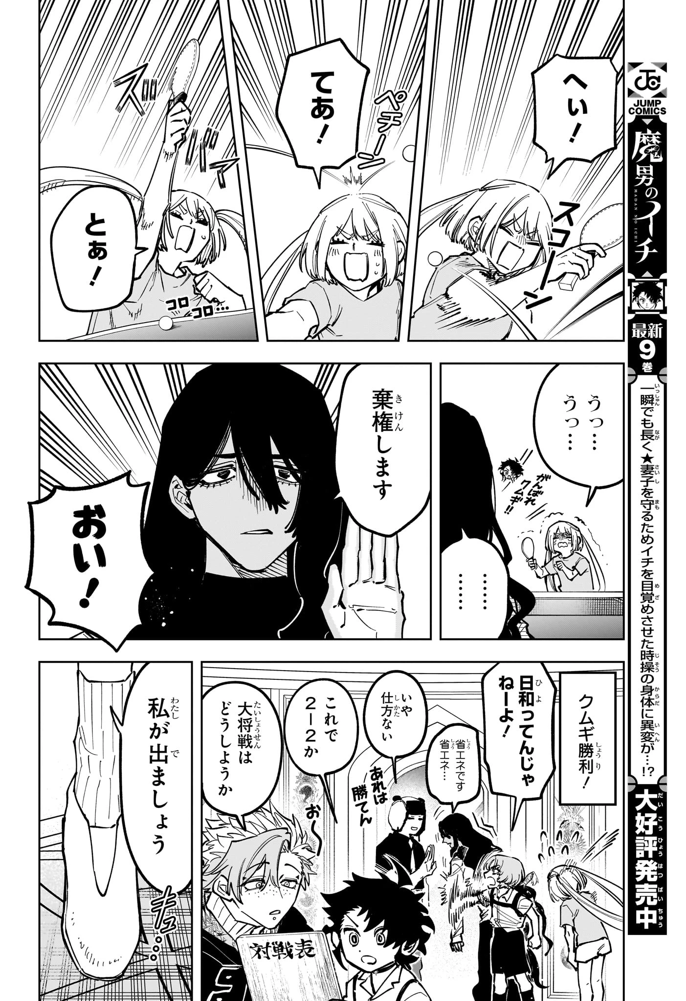 魔男のイチ 第89話 - 12