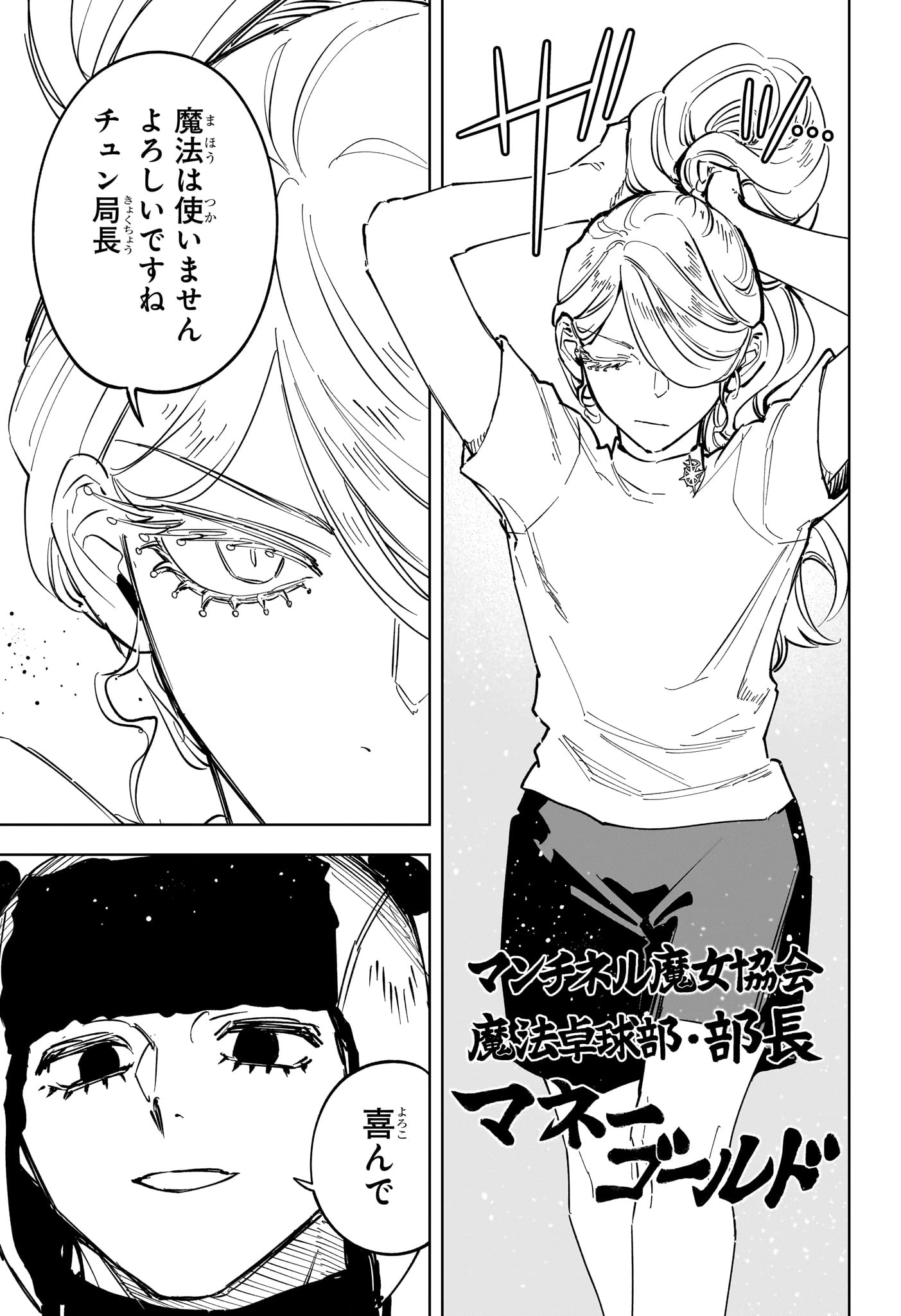 魔男のイチ 第89話 - 13