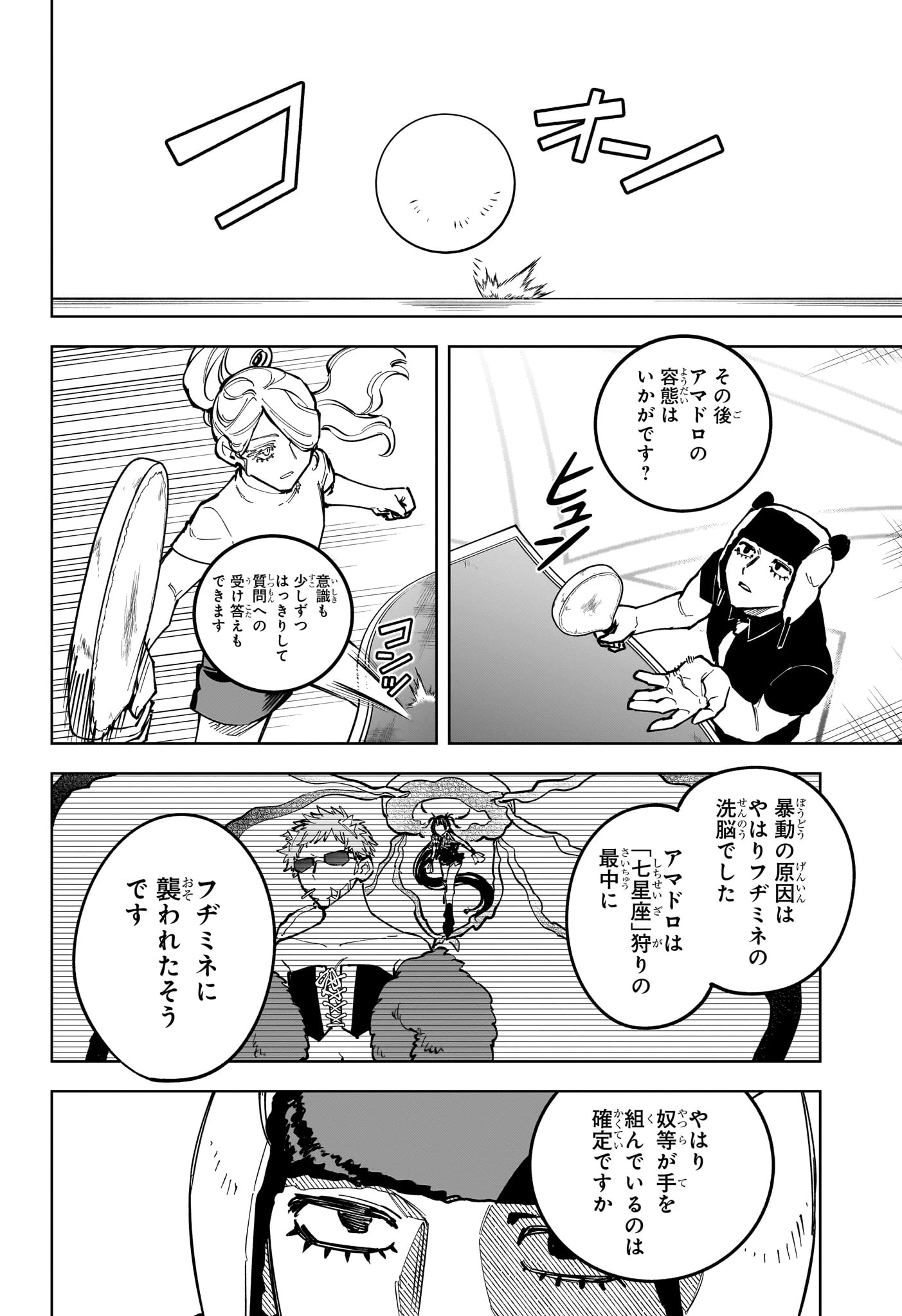 魔男のイチ 第89話 - 14