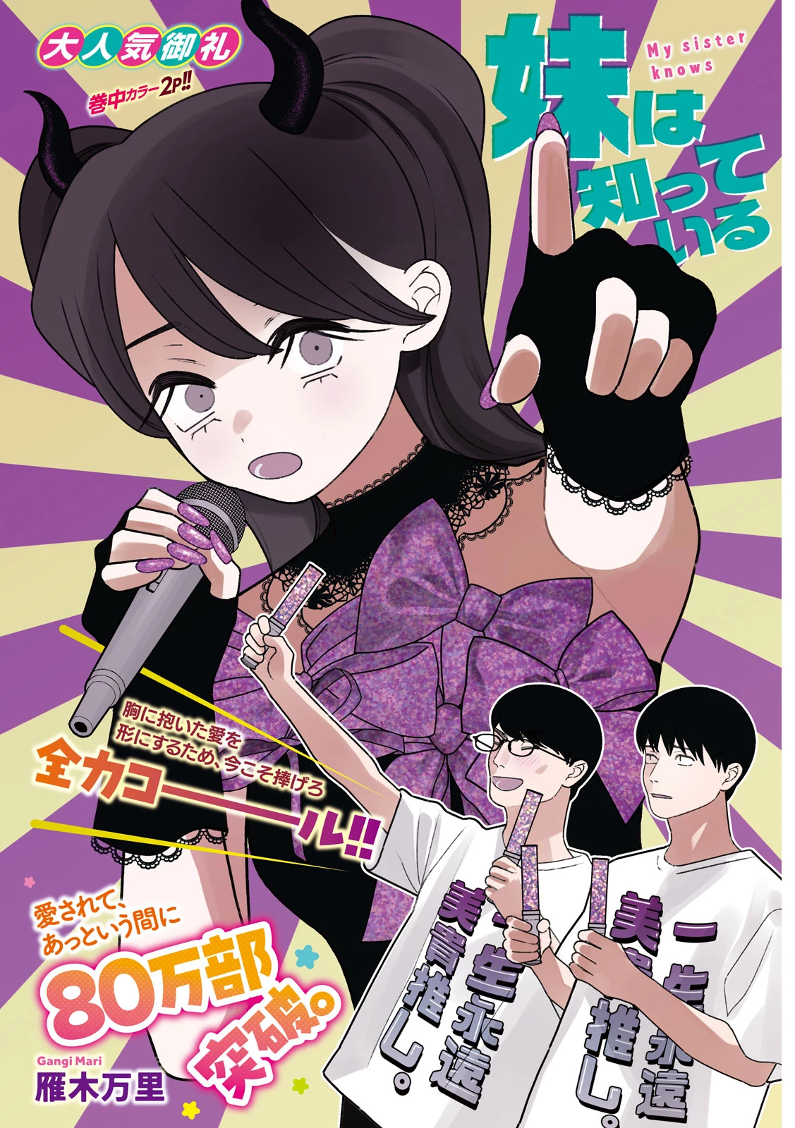 妹は知っている 第79話 - 1