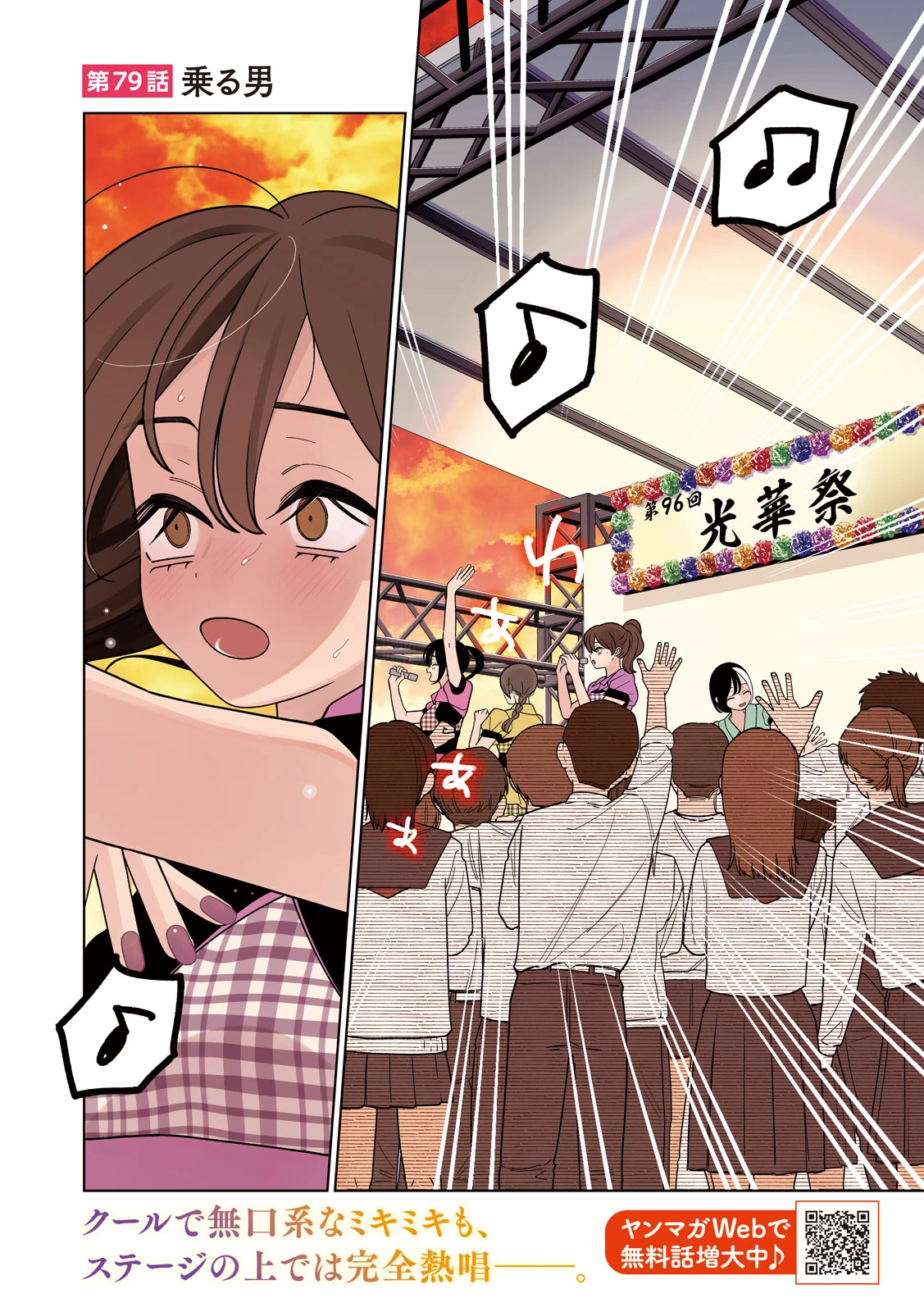 妹は知っている 第79話 - 2