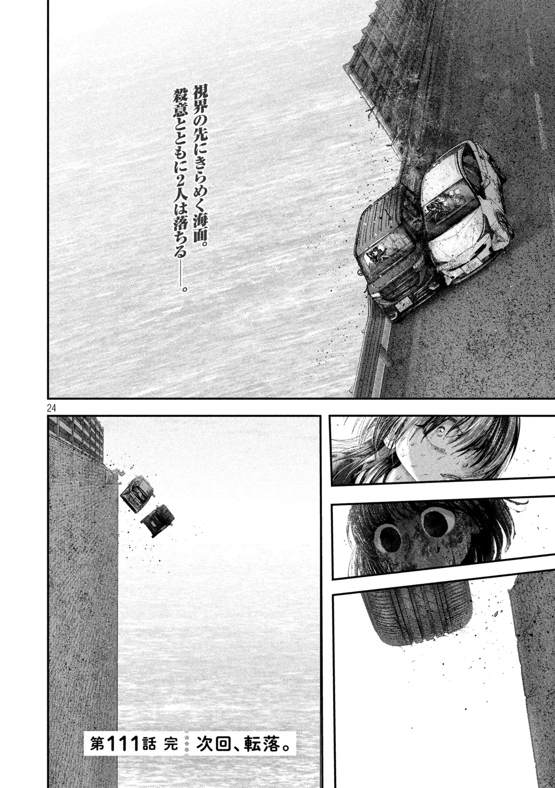 ねずみの初恋 第111話 - 24