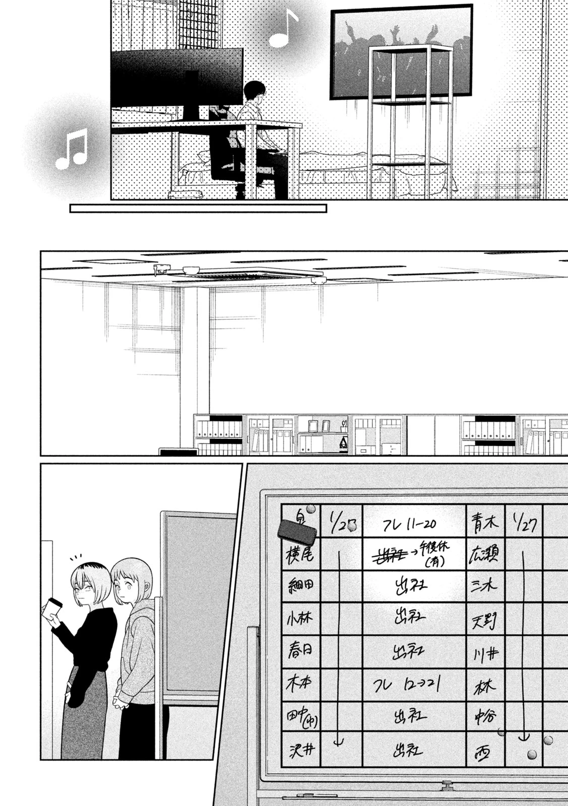 妹は知っている 第79話 - 4