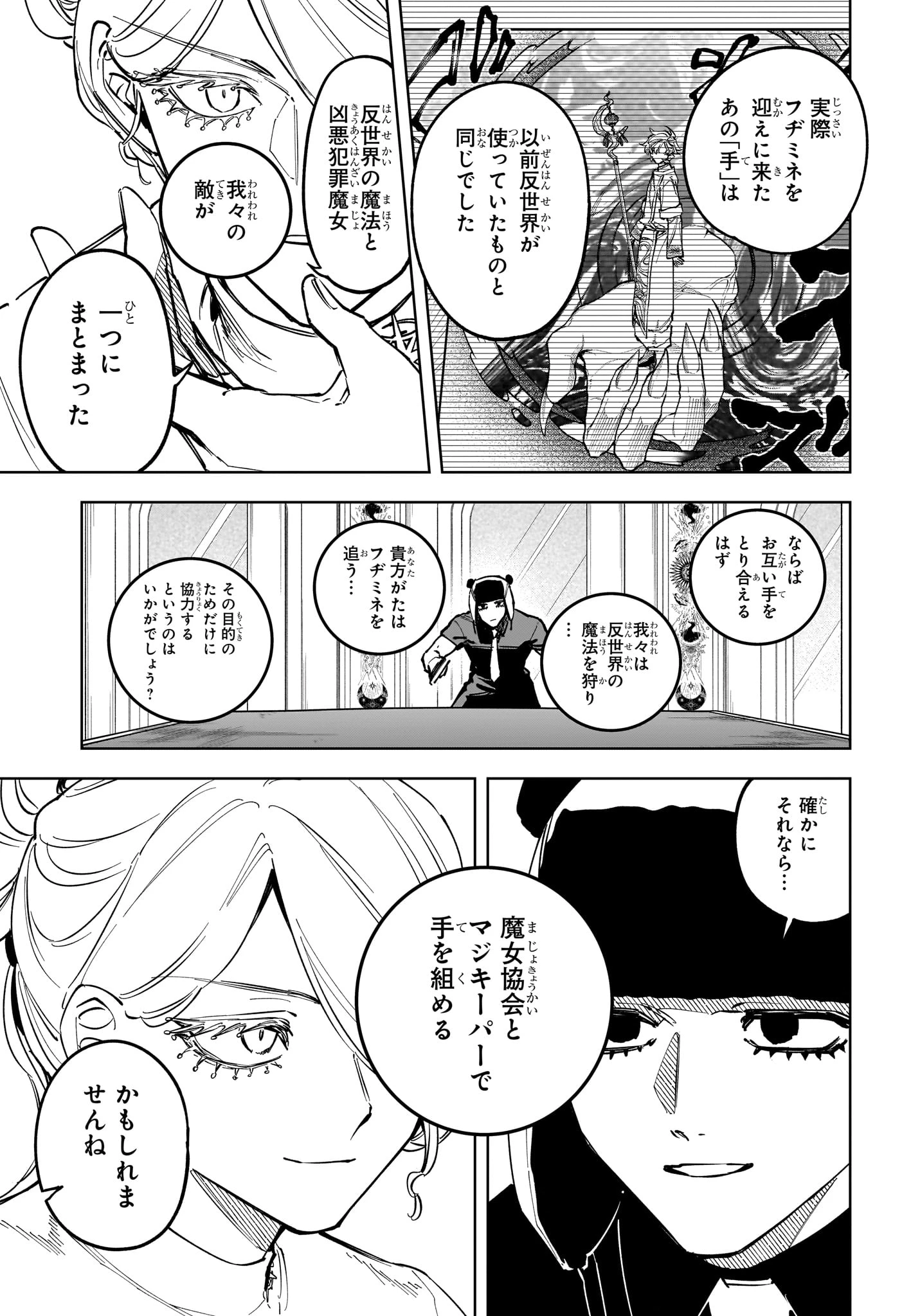 魔男のイチ 第89話 - 15