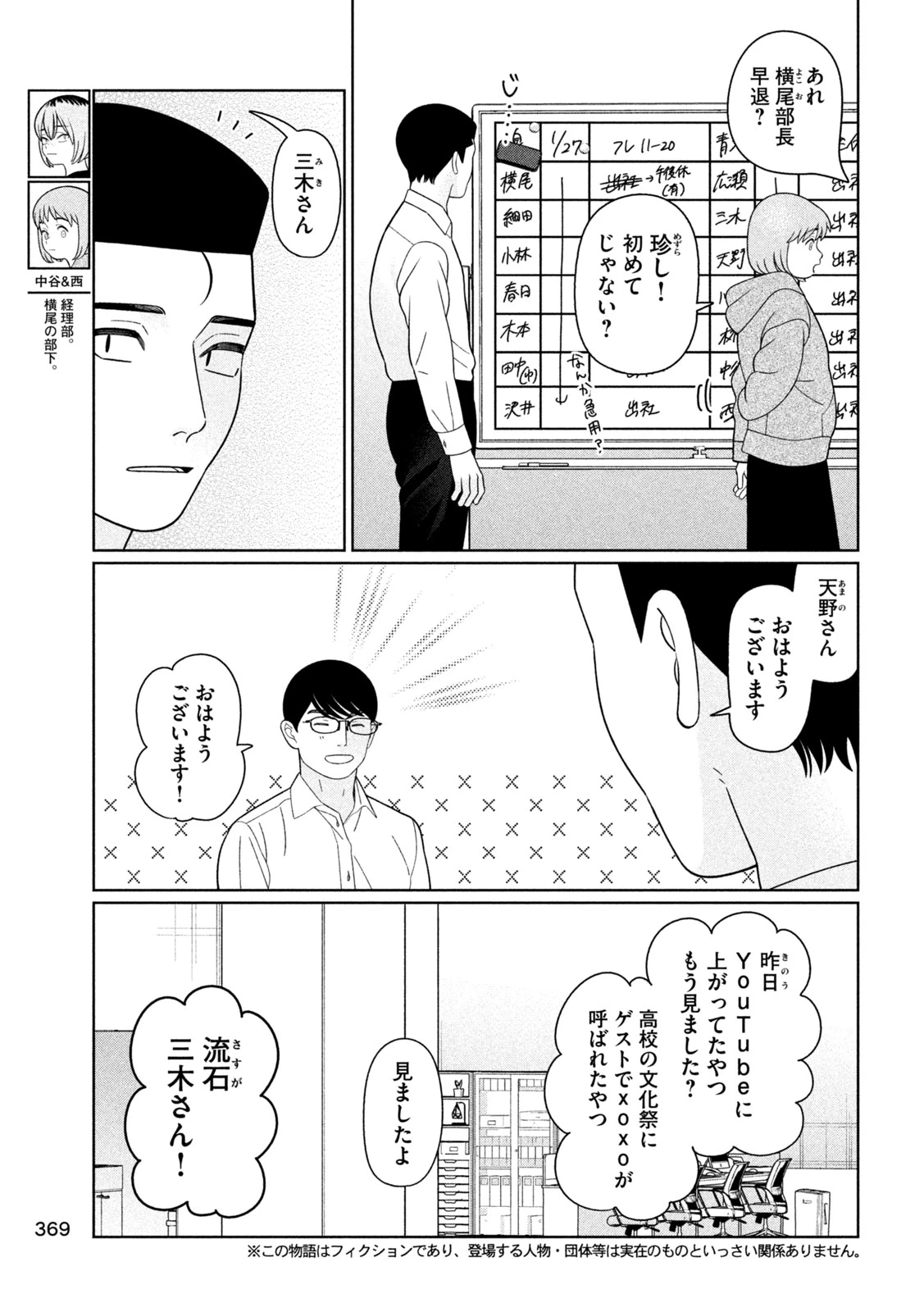 妹は知っている 第79話 - 5
