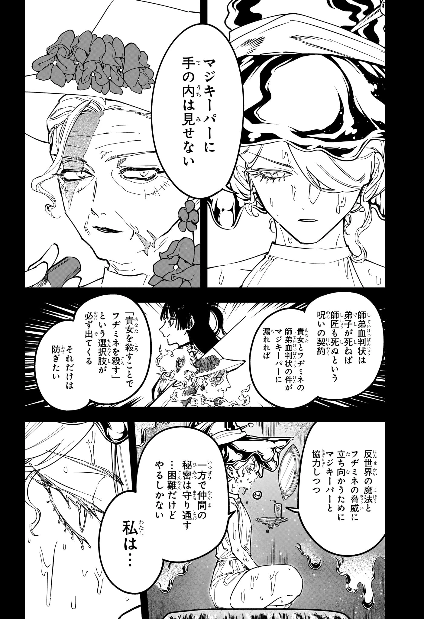 魔男のイチ 第89話 - 16