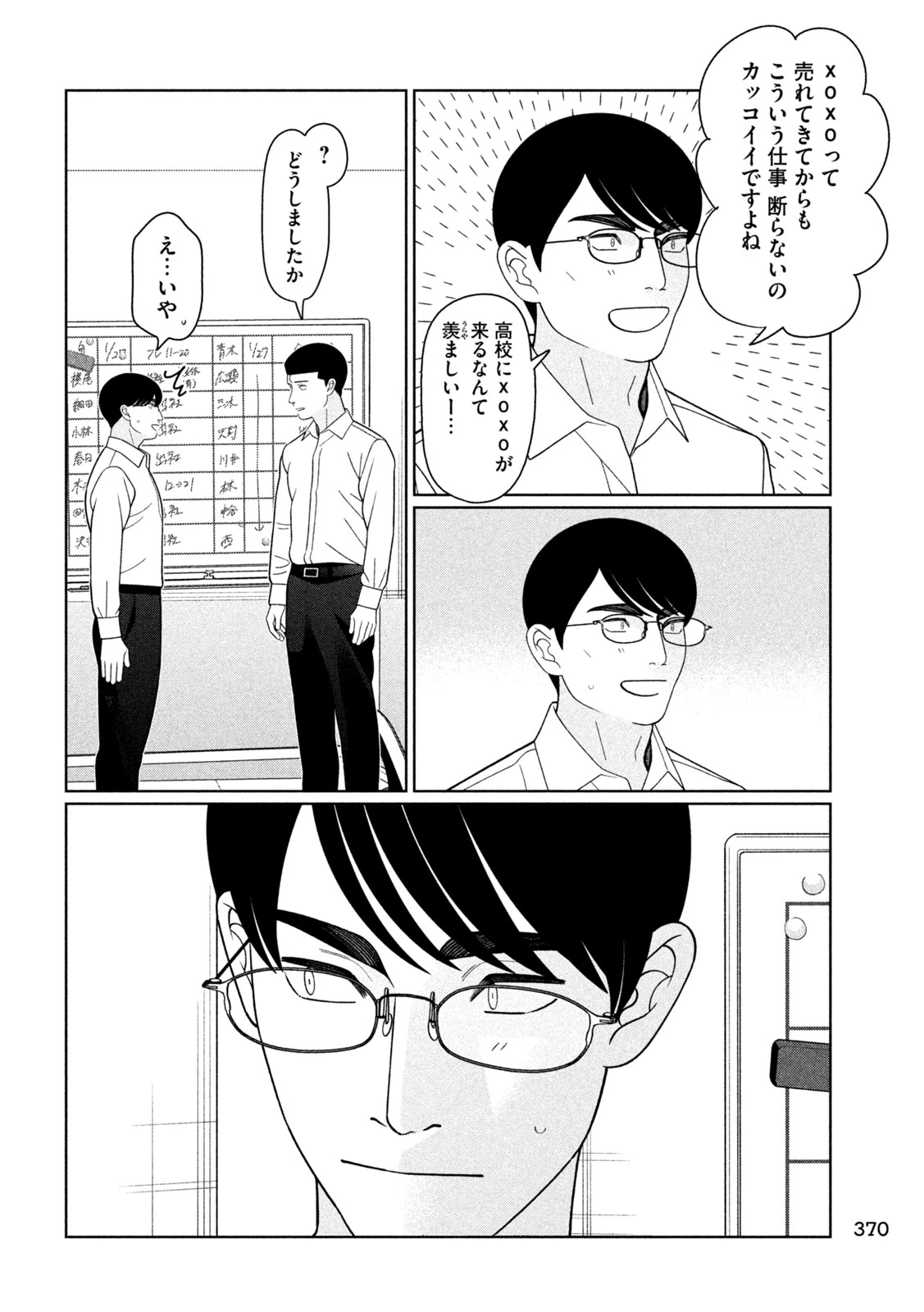 妹は知っている 第79話 - 6