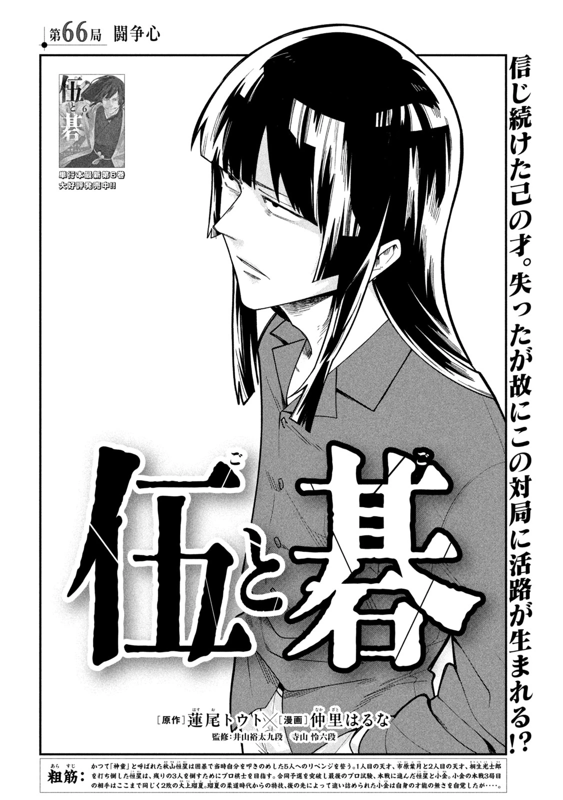伍と碁 第66話 - 2