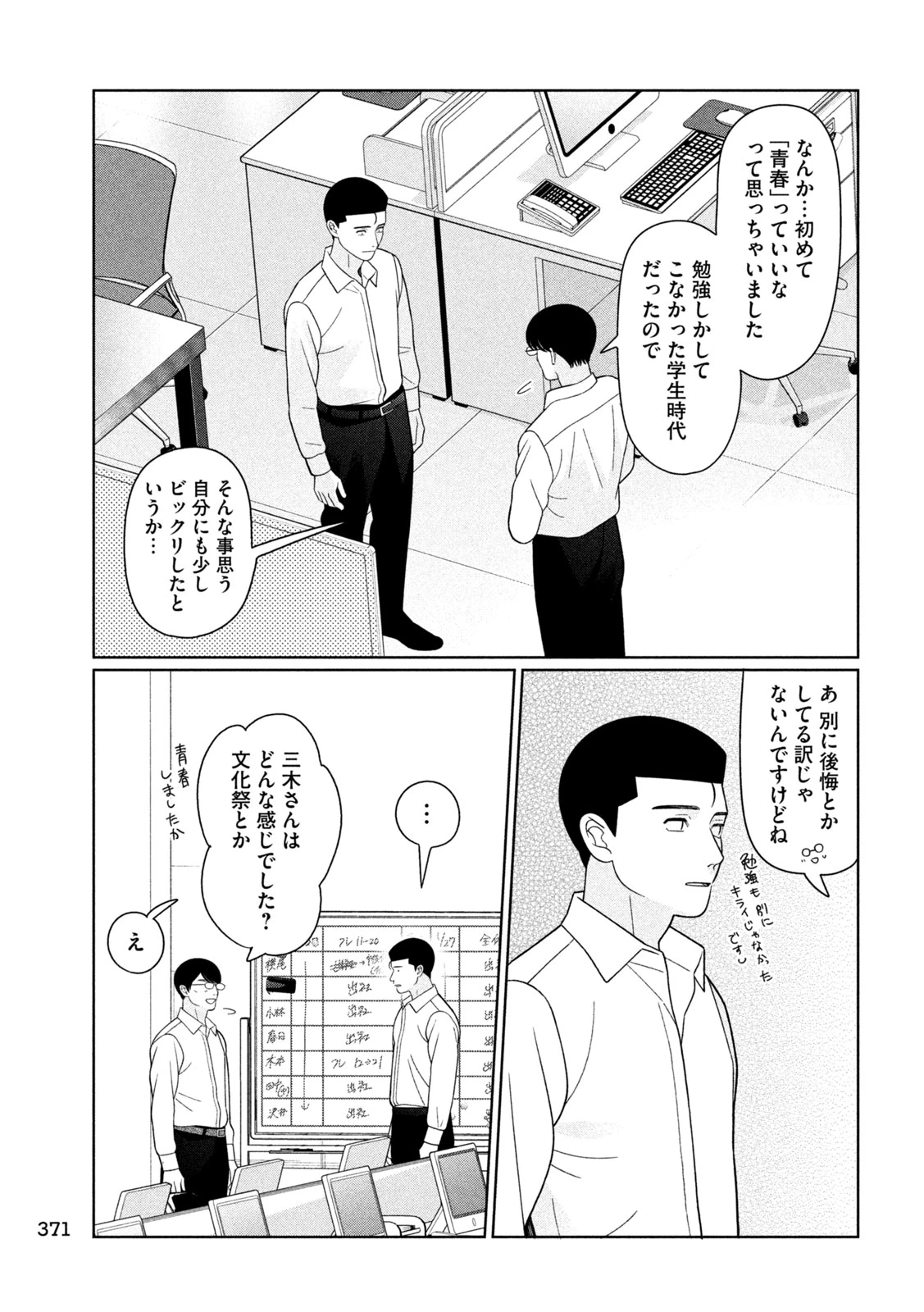 妹は知っている 第79話 - 7
