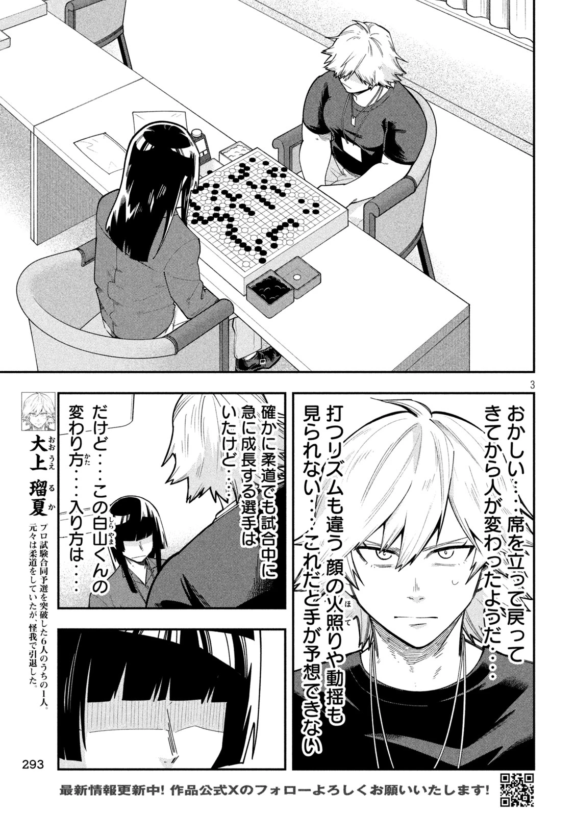 伍と碁 第66話 - 3