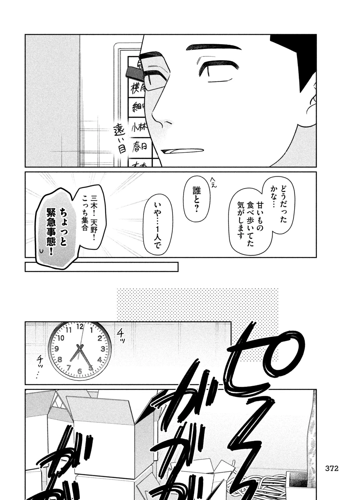 妹は知っている 第79話 - 8