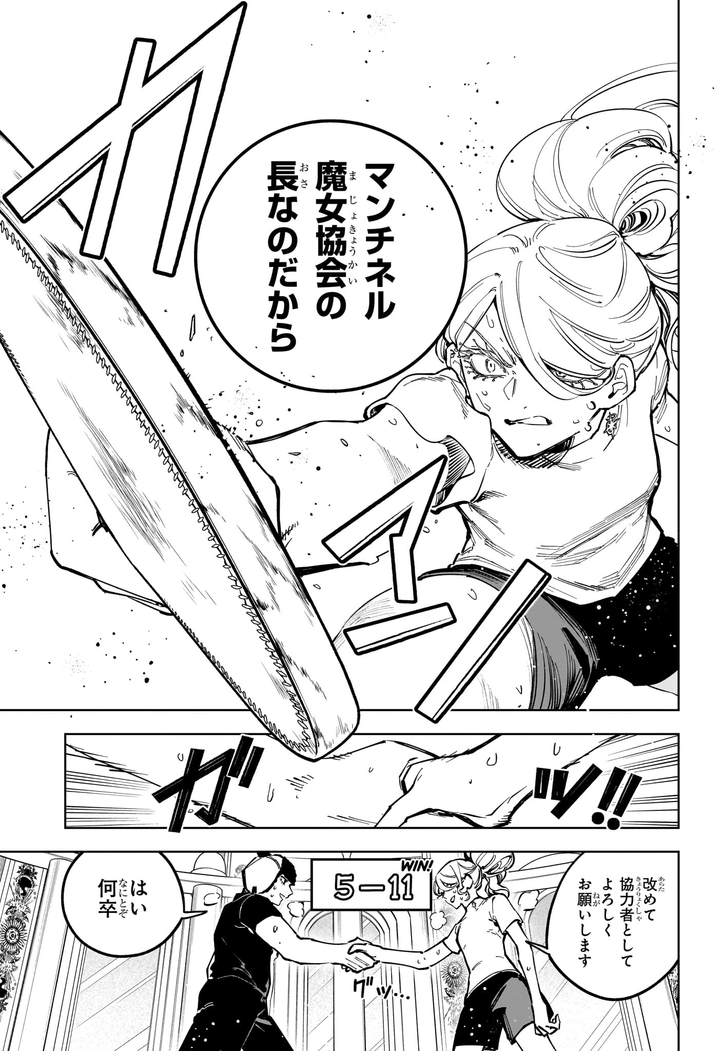 魔男のイチ 第89話 - 17