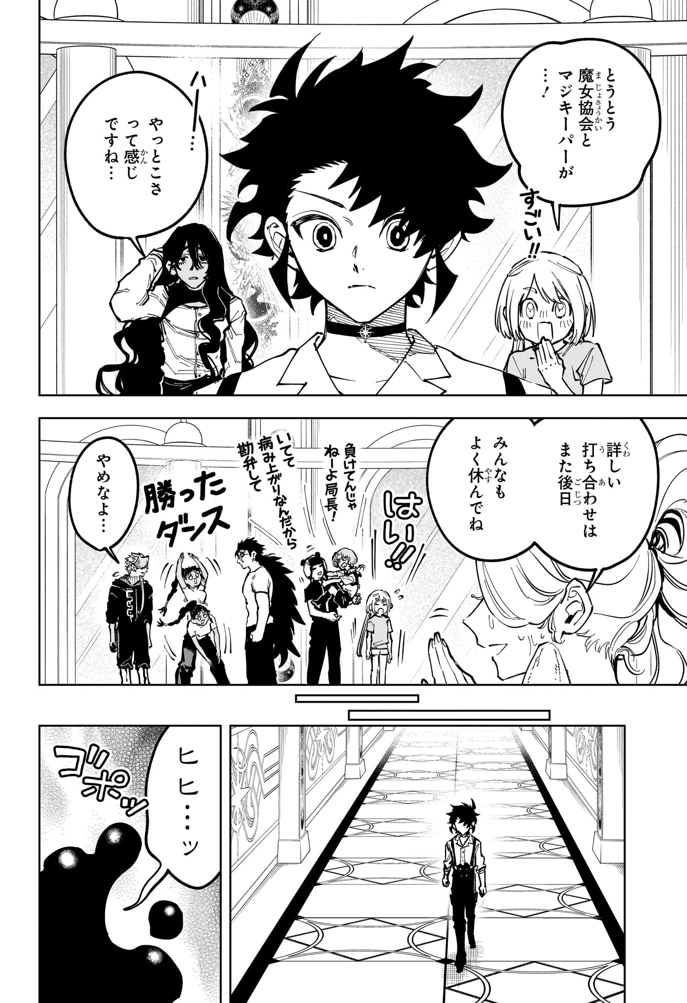 魔男のイチ 第89話 - 18