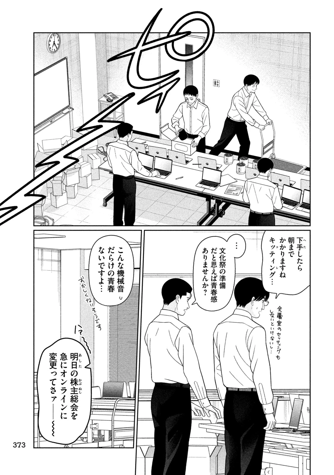 妹は知っている 第79話 - 9
