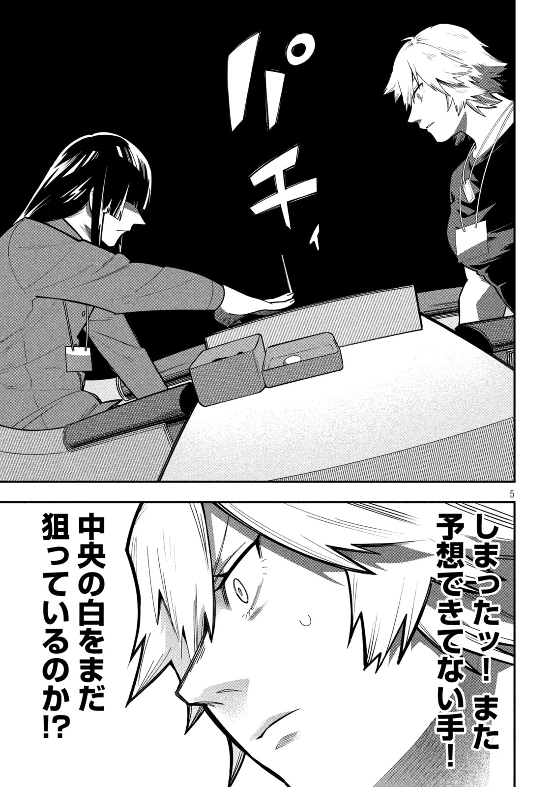 伍と碁 第66話 - 5