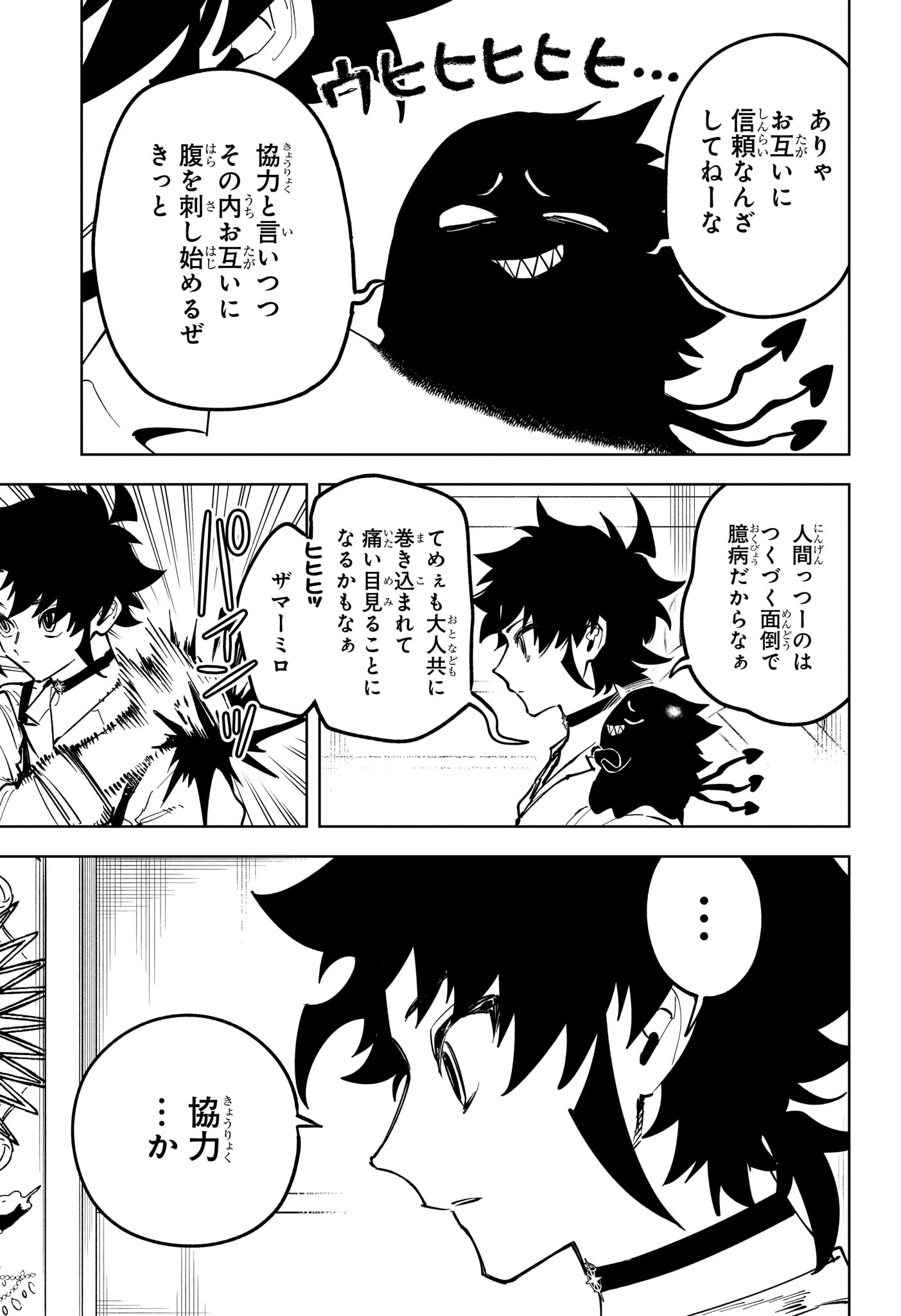 魔男のイチ 第89話 - 19