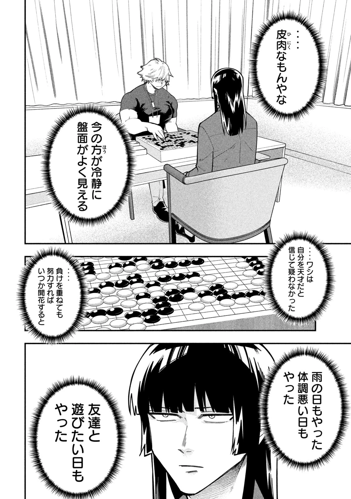 伍と碁 第66話 - 6