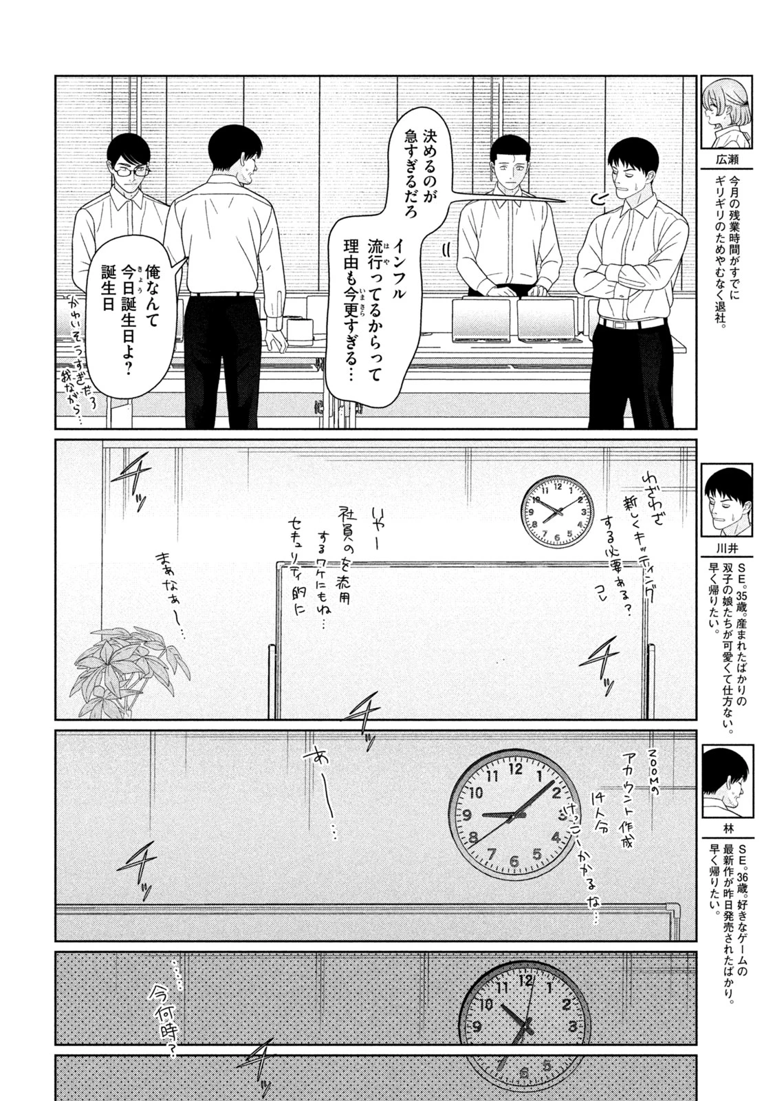 妹は知っている 第79話 - 10