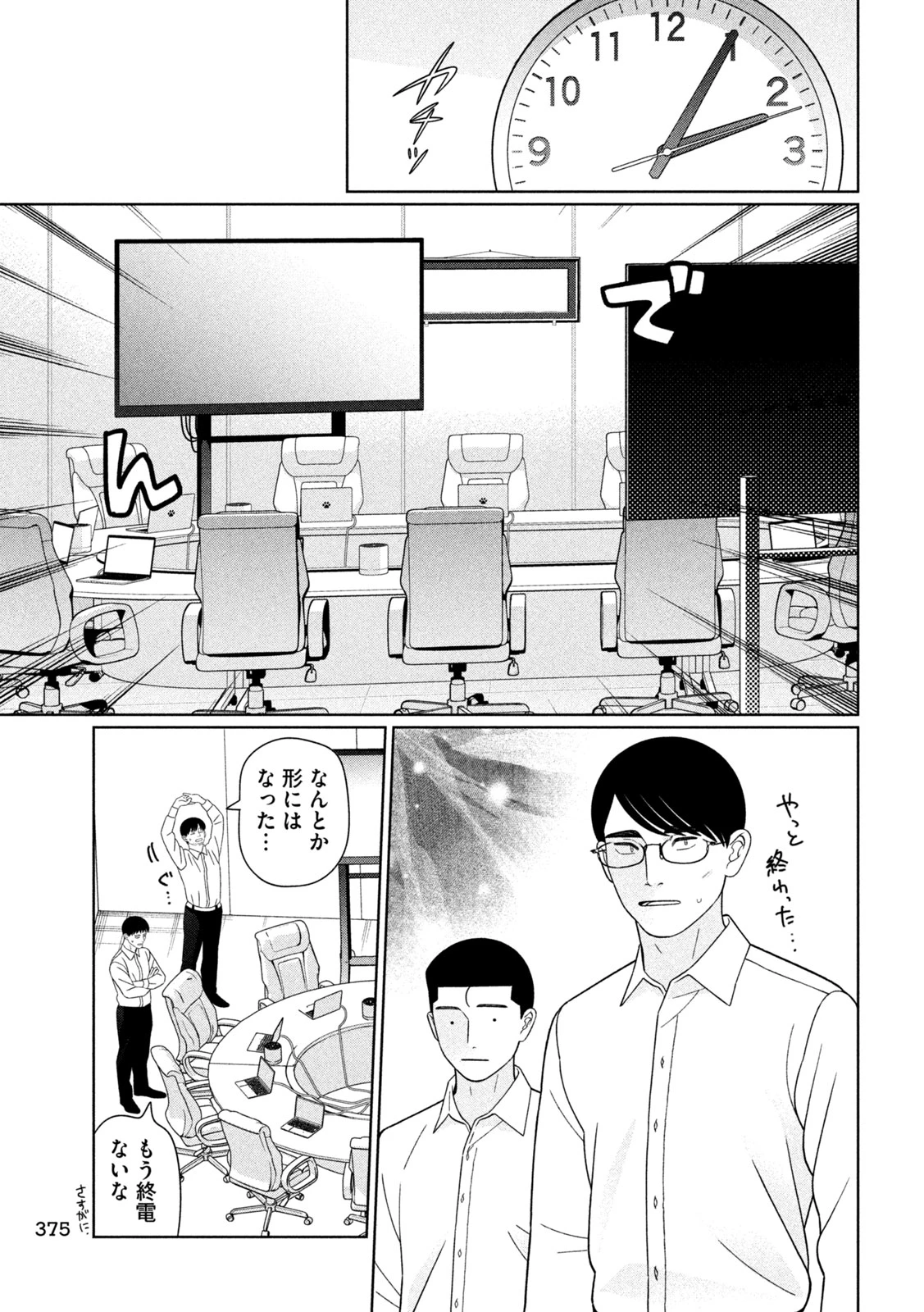 妹は知っている 第79話 - 11