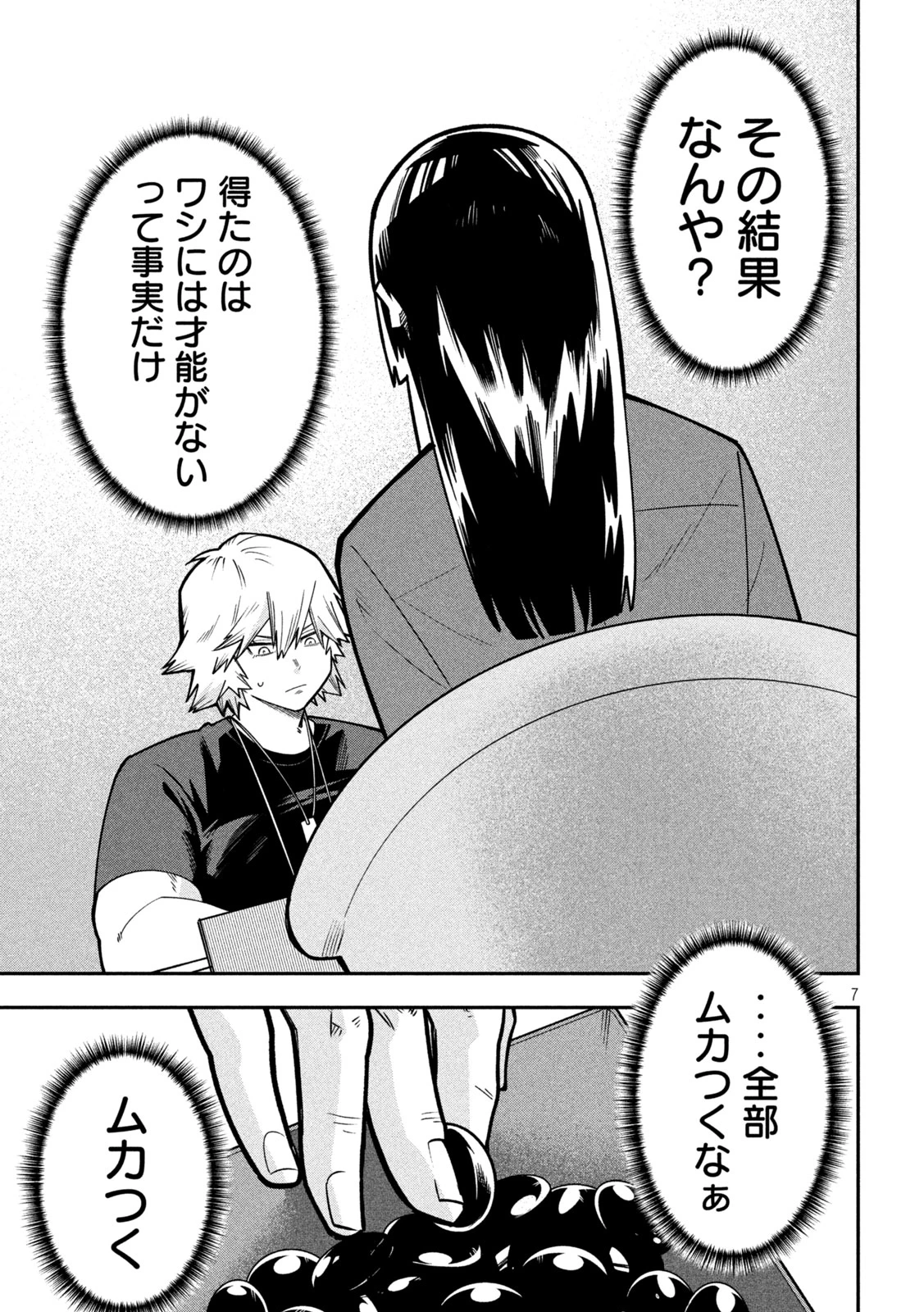 伍と碁 第66話 - 7