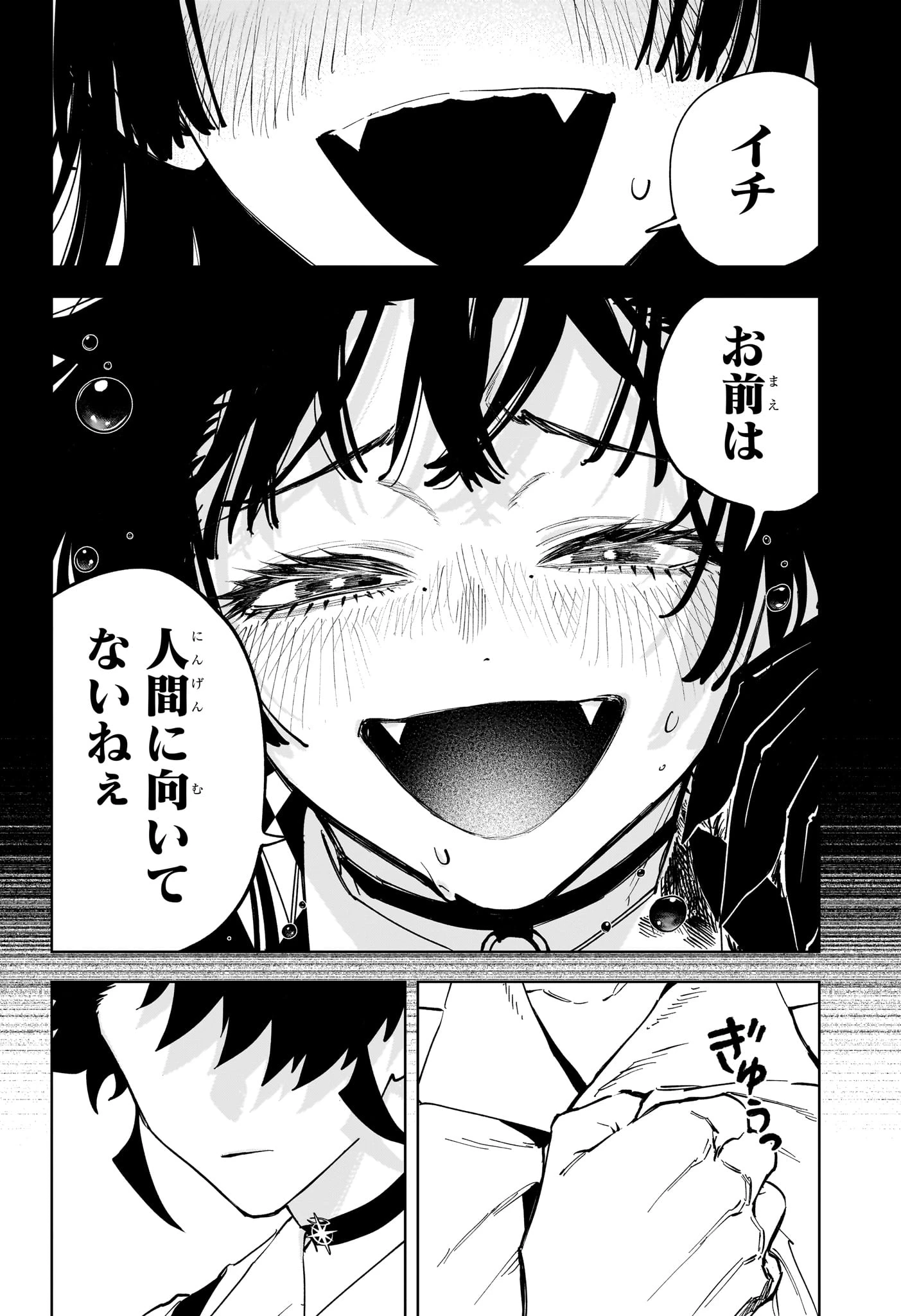 魔男のイチ 第89話 - 20