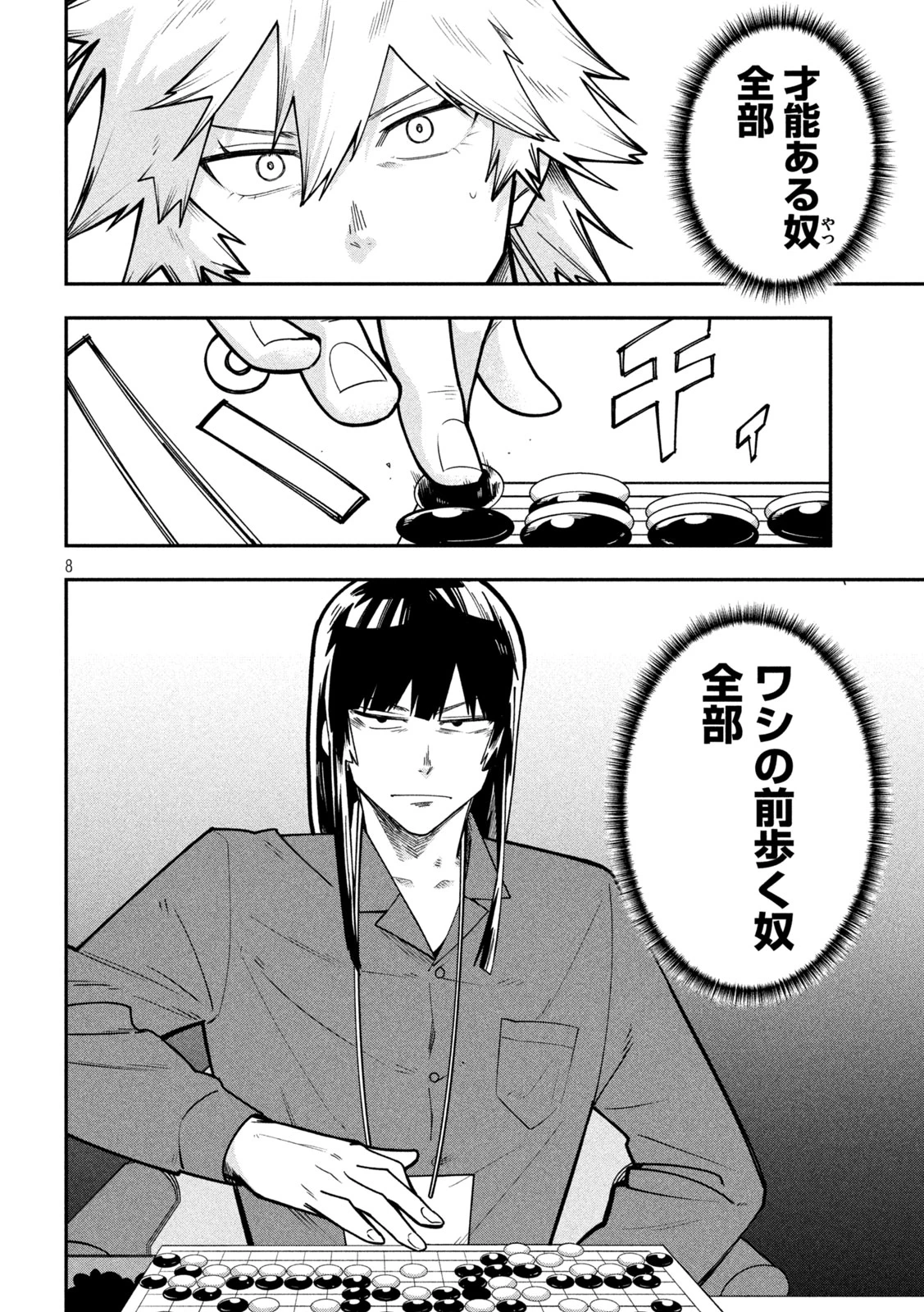 伍と碁 第66話 - 8