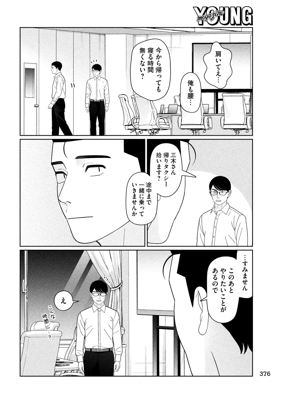 妹は知っている 第79話 - 12