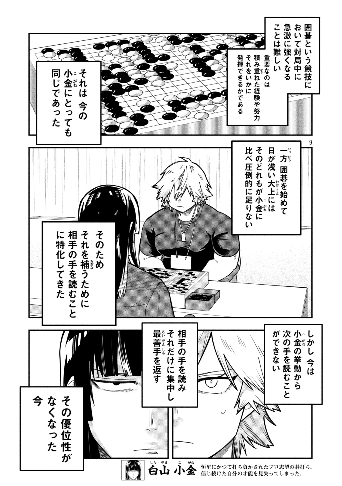 伍と碁 第66話 - 9