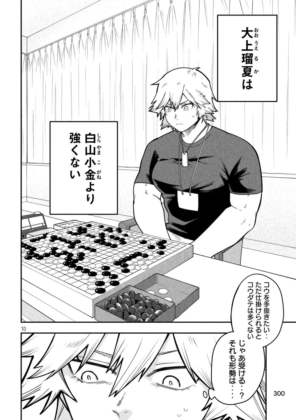 伍と碁 第66話 - 10