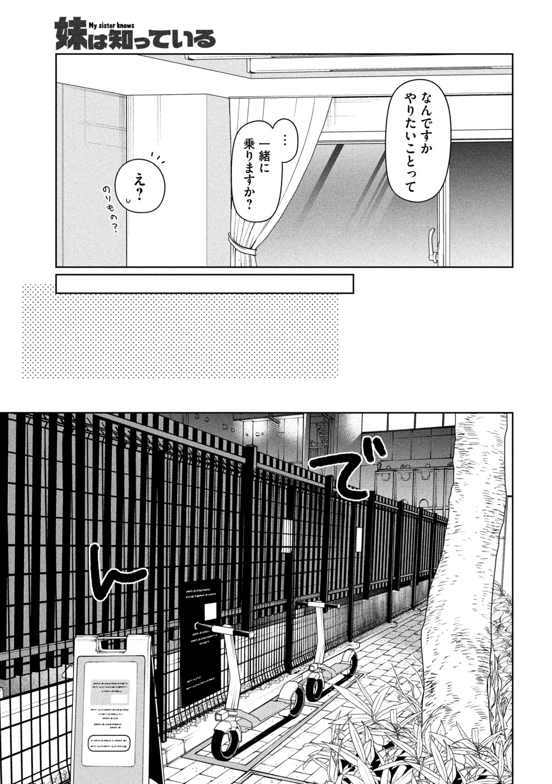 妹は知っている 第79話 - 13