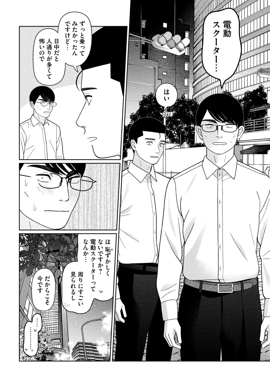 妹は知っている 第79話 - 14