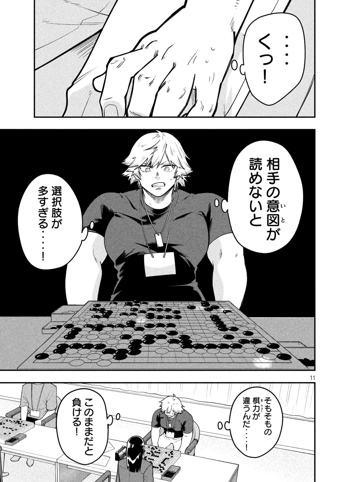 伍と碁 第66話 - 11