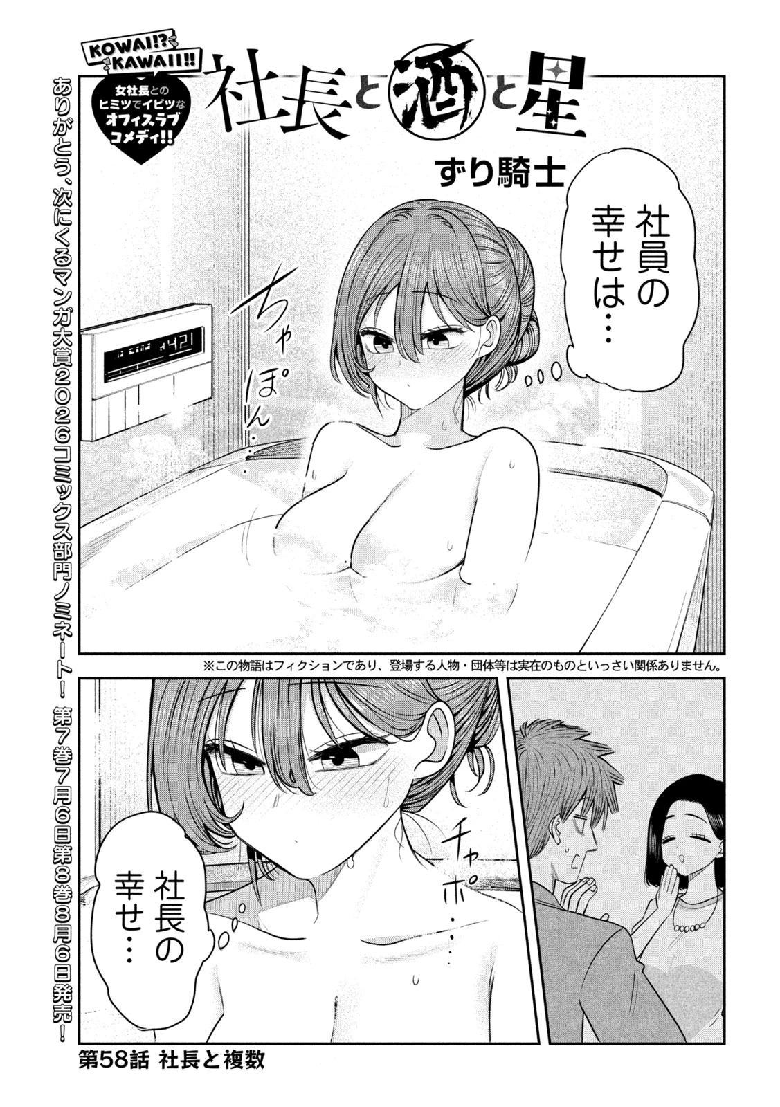 社長と酒と星 第58話 - 1