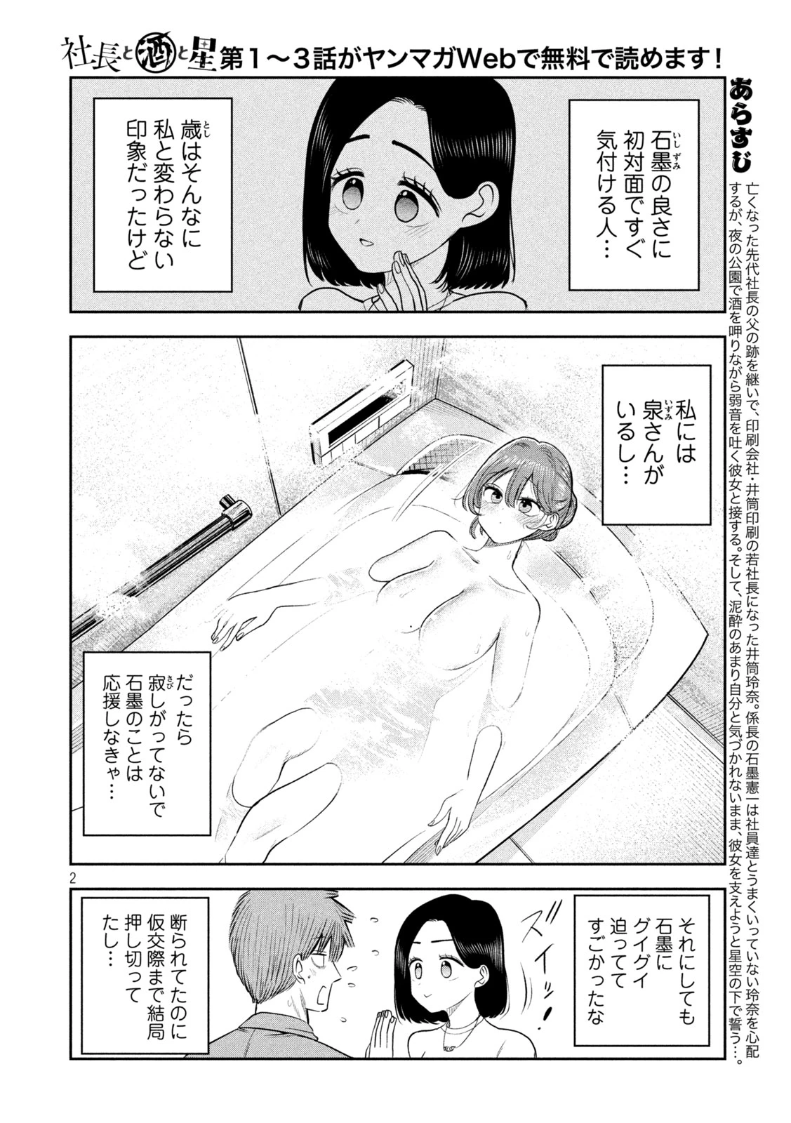 社長と酒と星 第58話 - 2