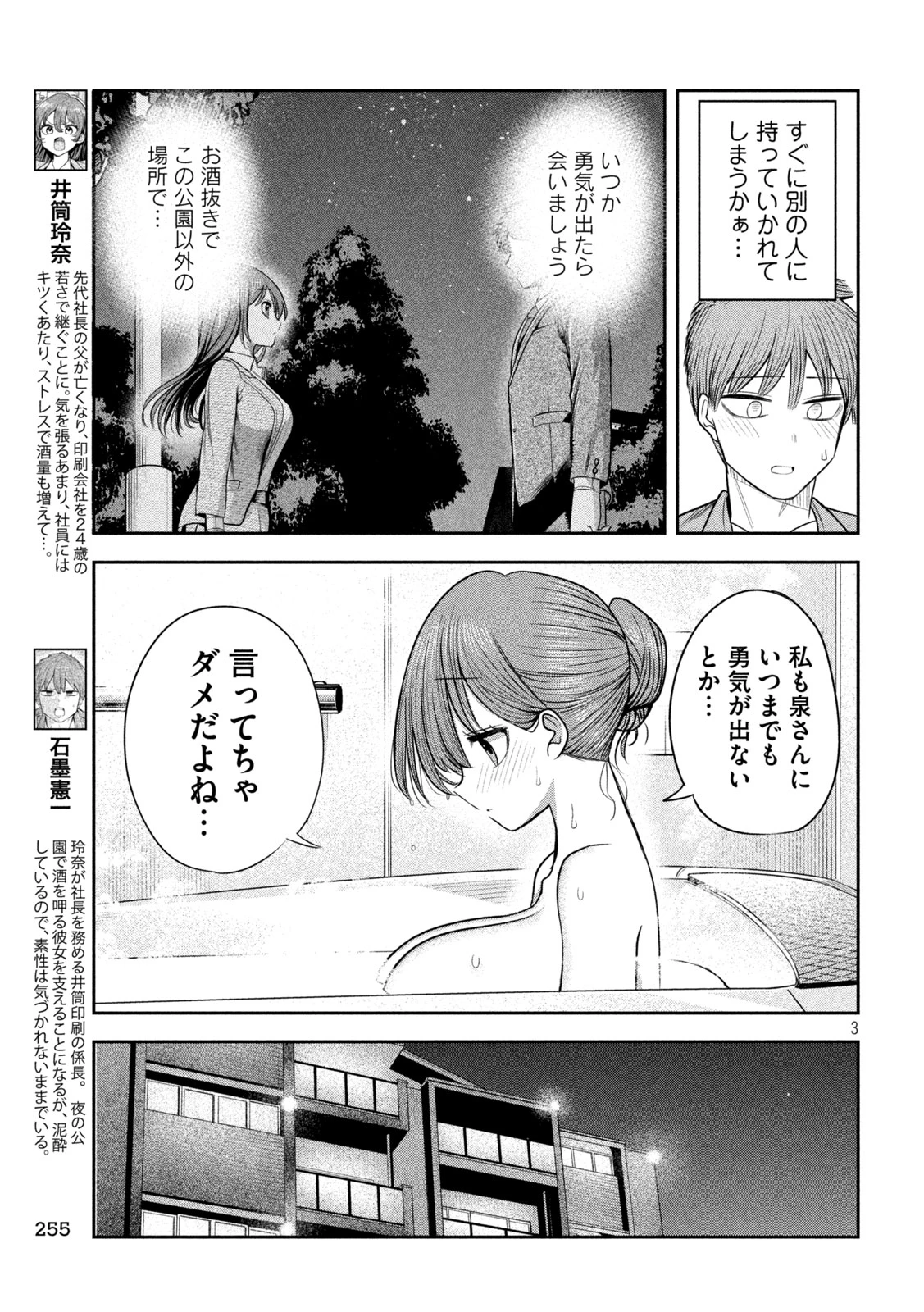 社長と酒と星 第58話 - 3