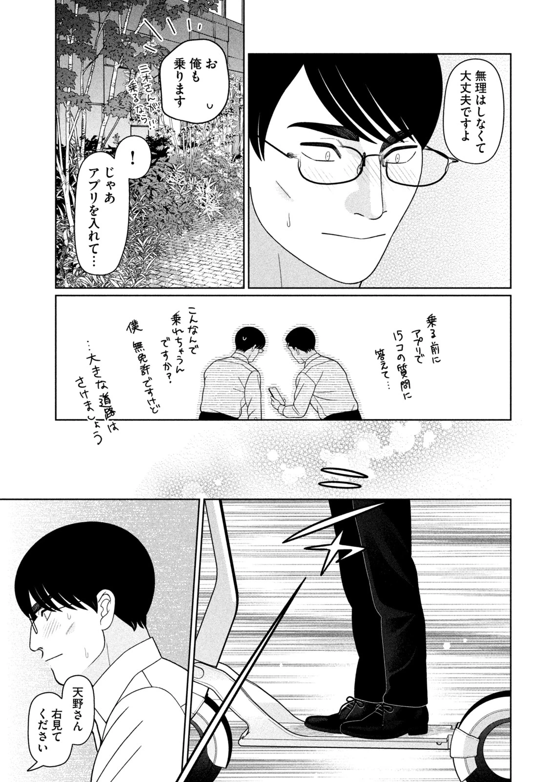 妹は知っている 第79話 - 15