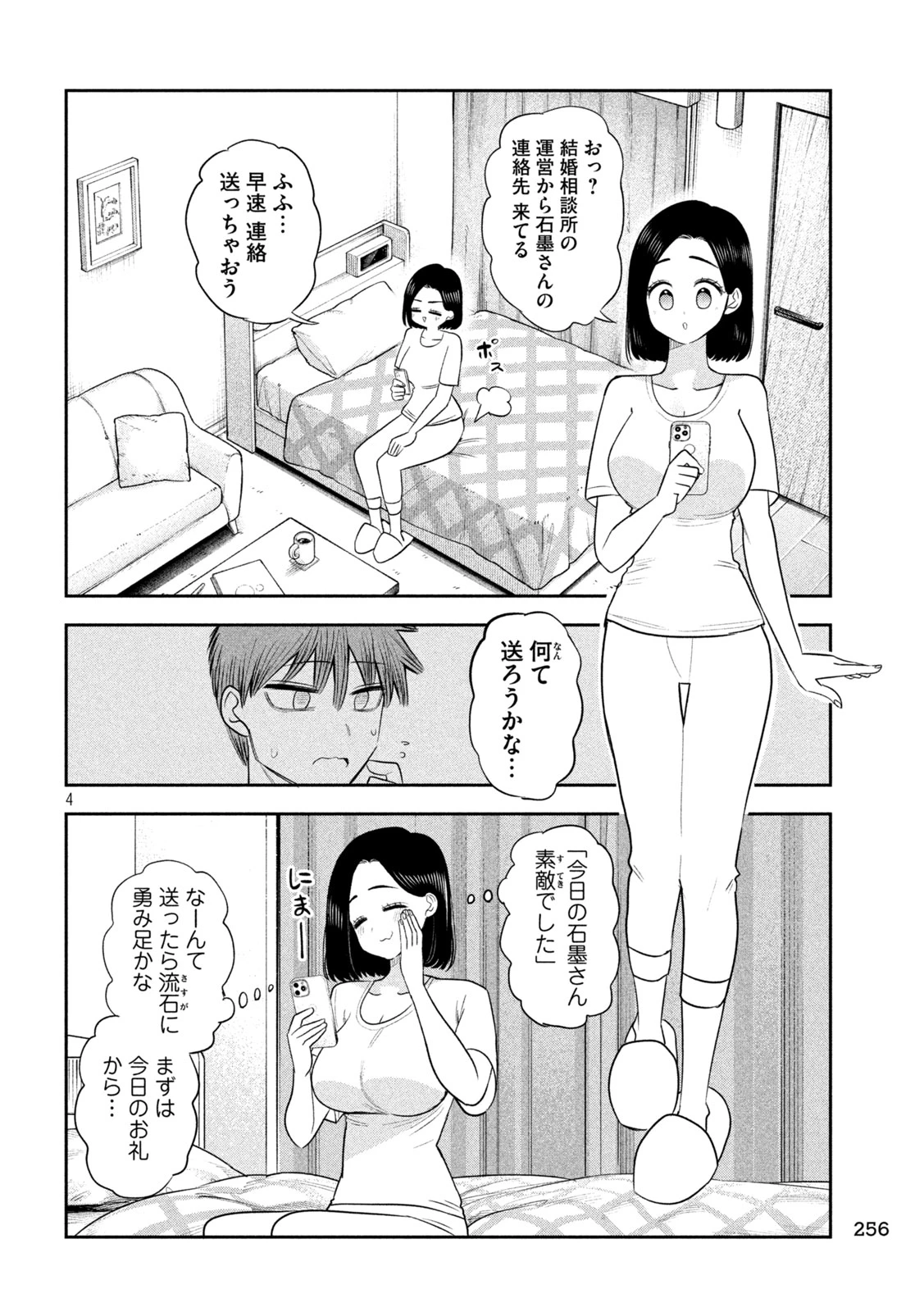 社長と酒と星 第58話 - 4