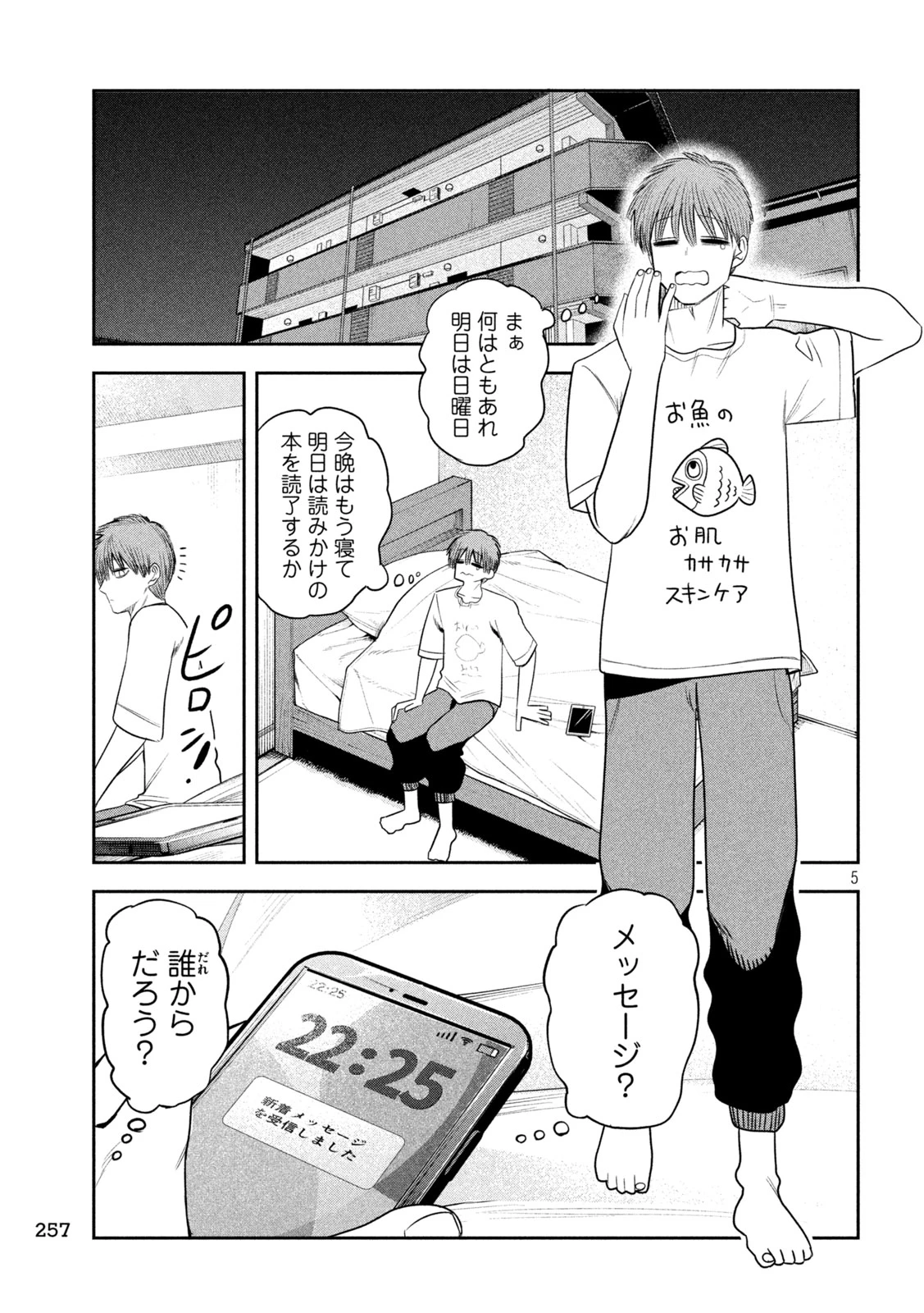 社長と酒と星 第58話 - 5