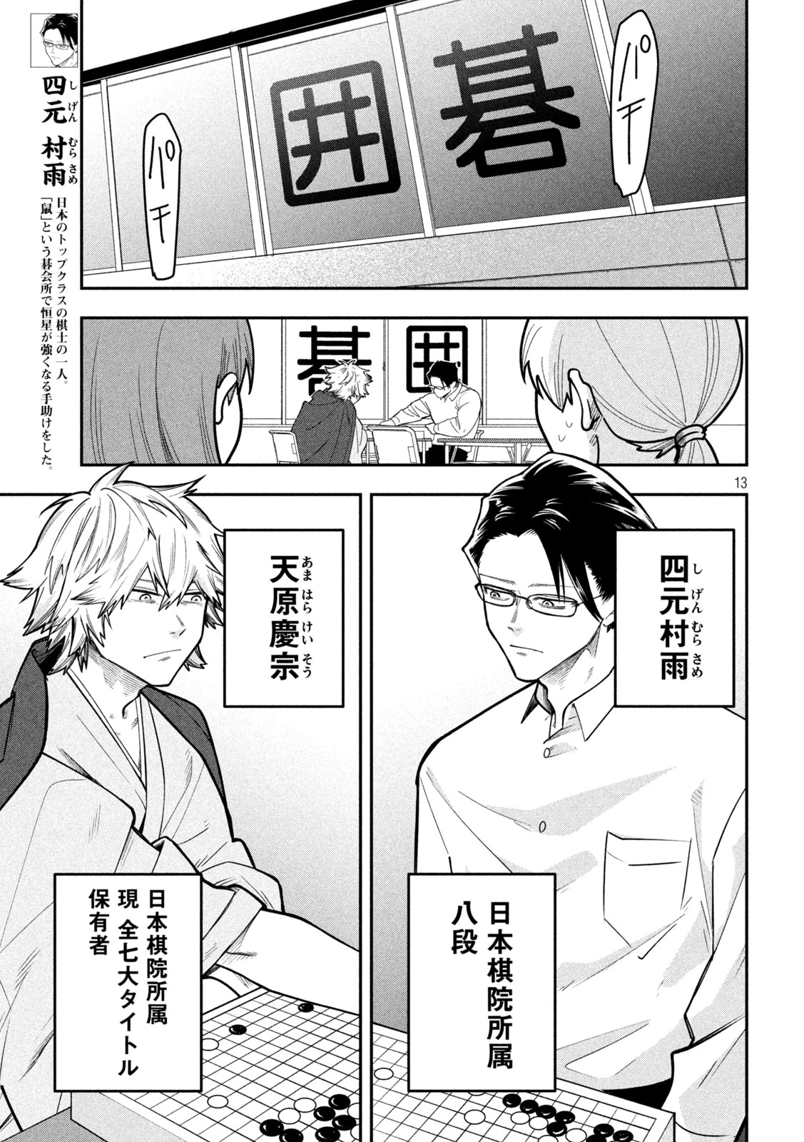 伍と碁 第66話 - 13