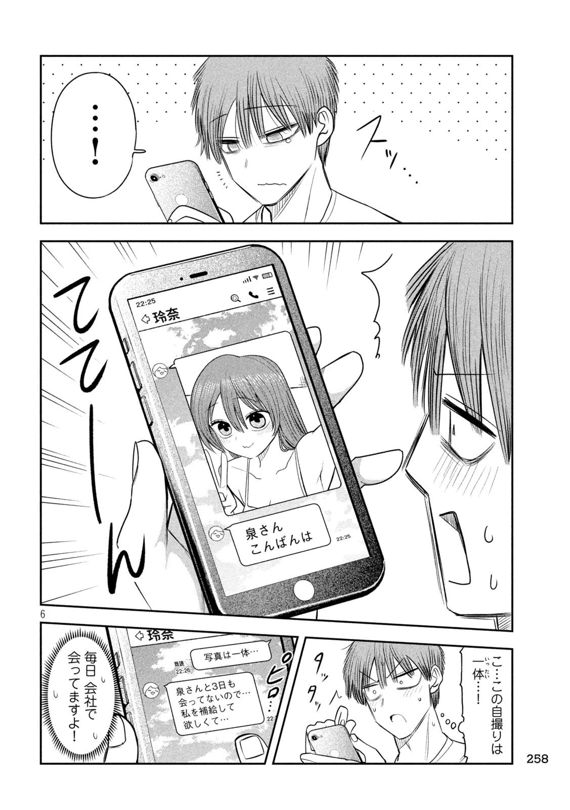 社長と酒と星 第58話 - 6