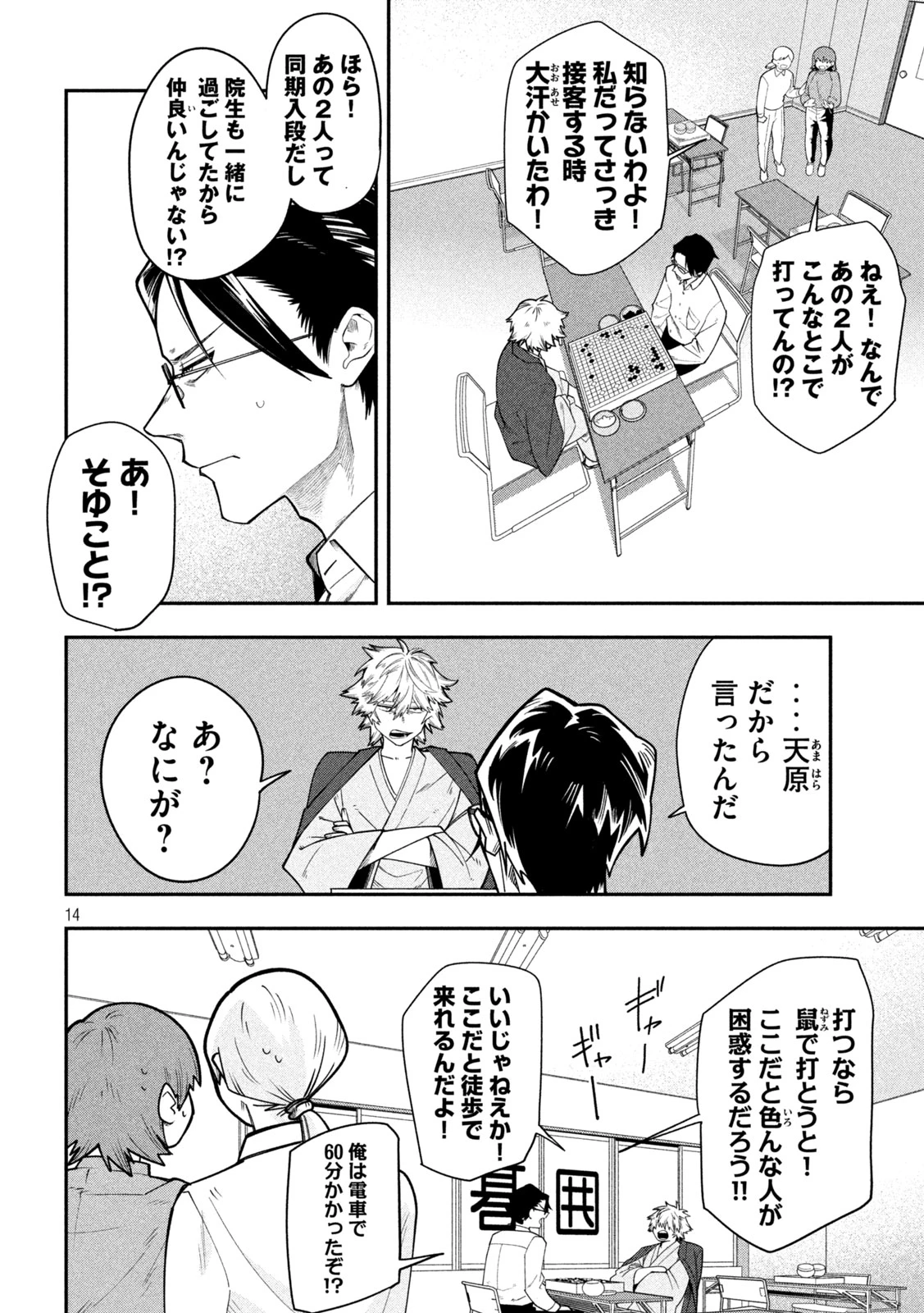 伍と碁 第66話 - 14
