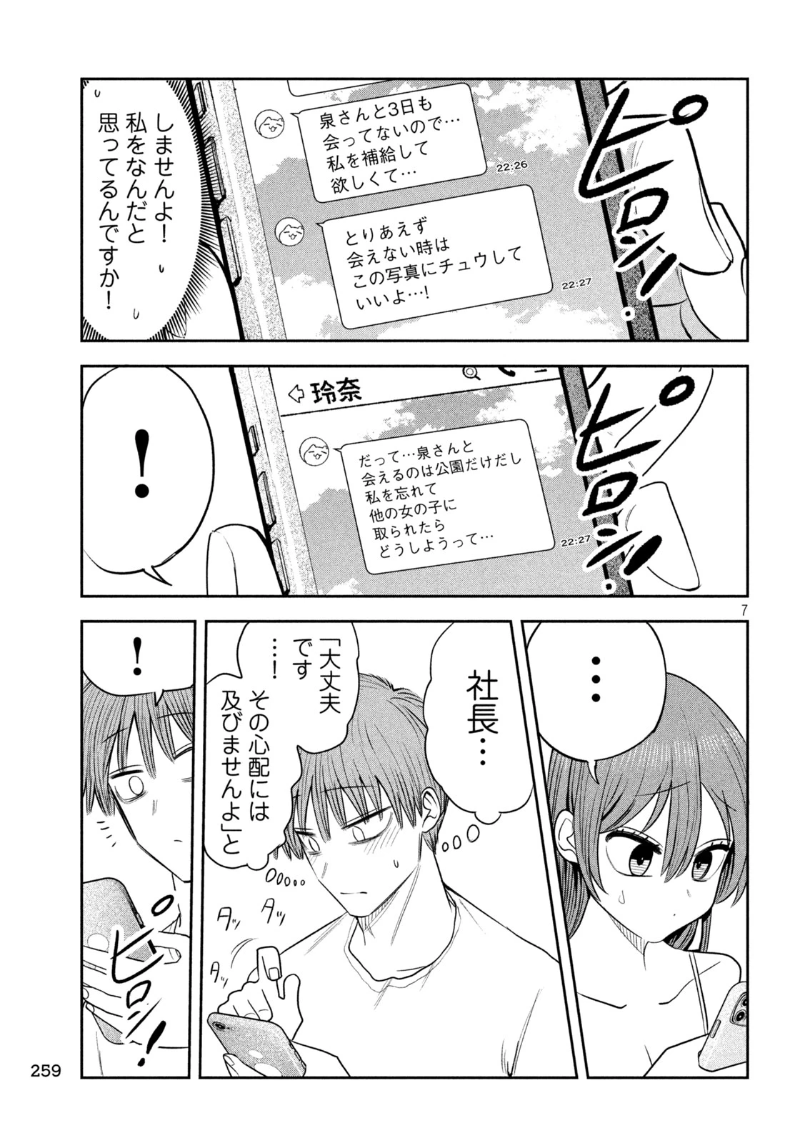 社長と酒と星 第58話 - 7