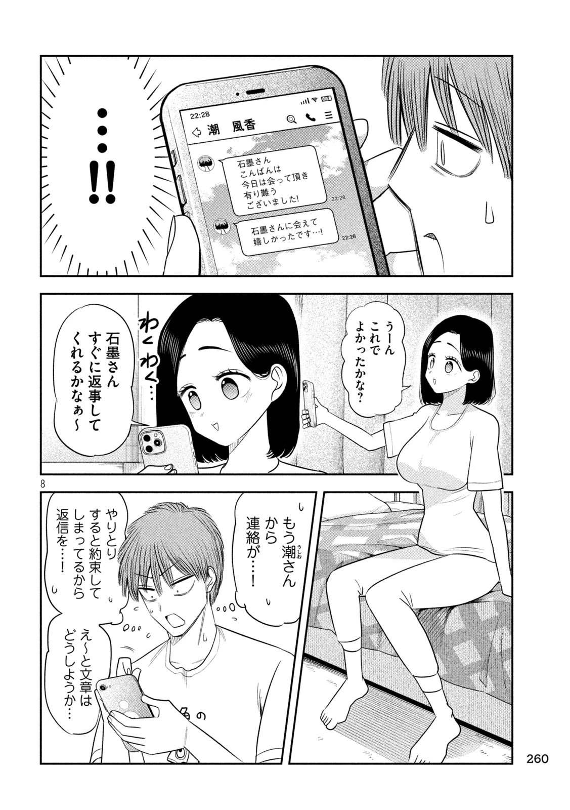 社長と酒と星 第58話 - 8