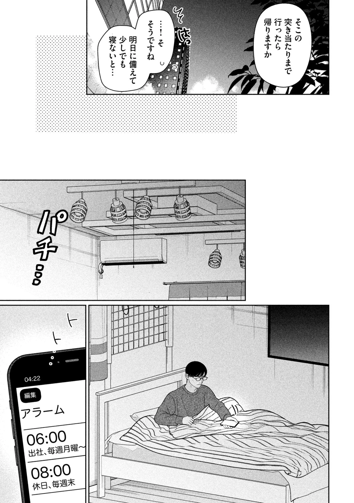 妹は知っている 第79話 - 19