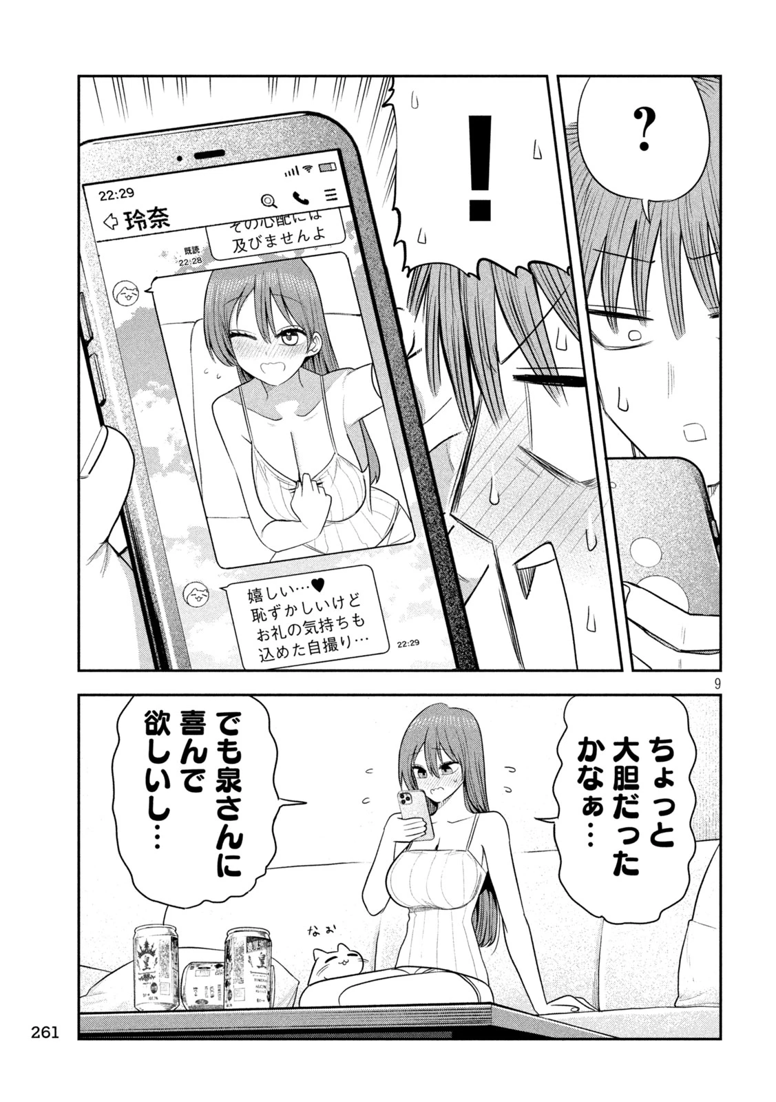 社長と酒と星 第58話 - 9