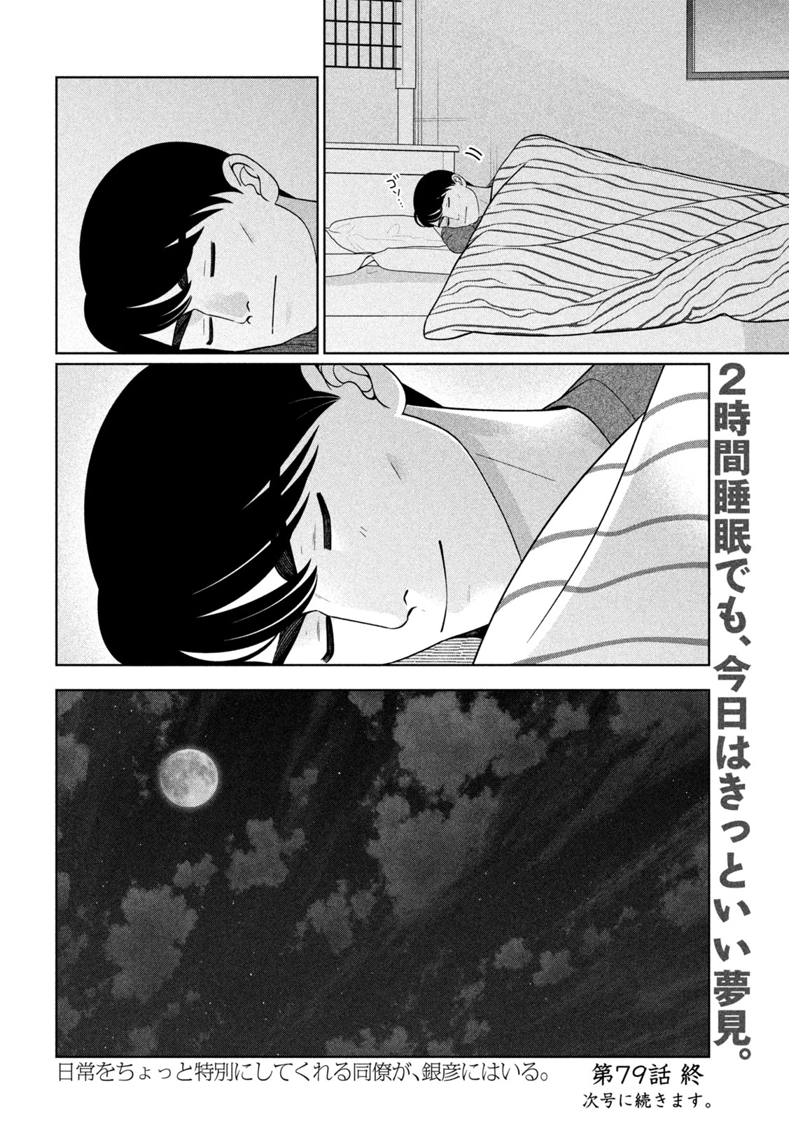 妹は知っている 第79話 - 20