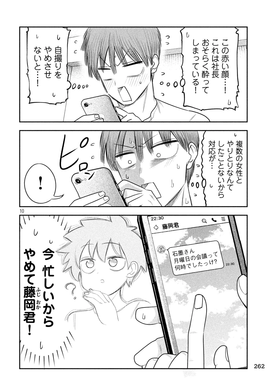 社長と酒と星 第58話 - 10