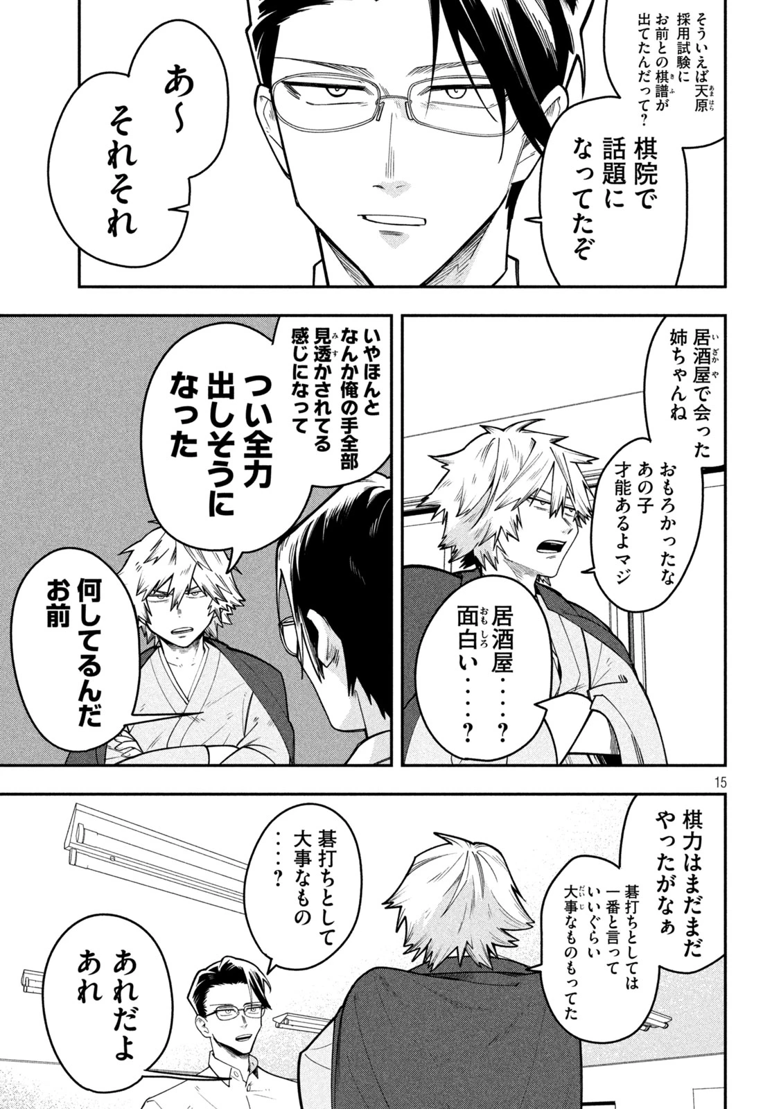 伍と碁 第66話 - 15