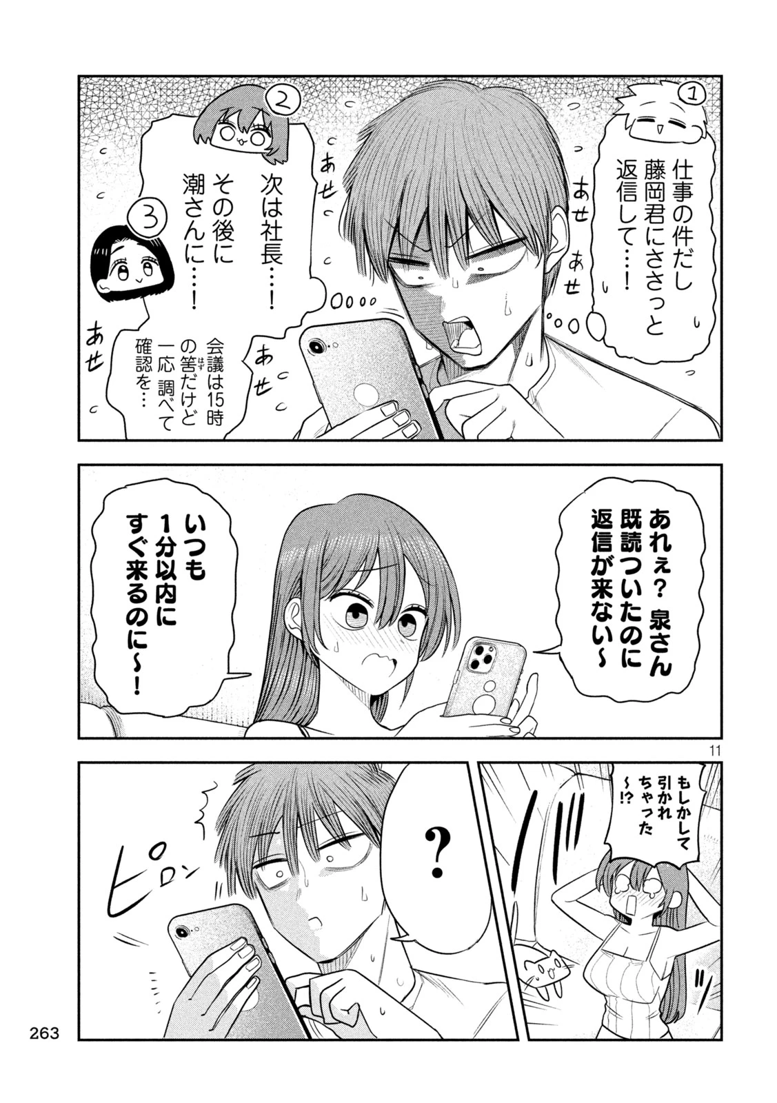 社長と酒と星 第58話 - 11