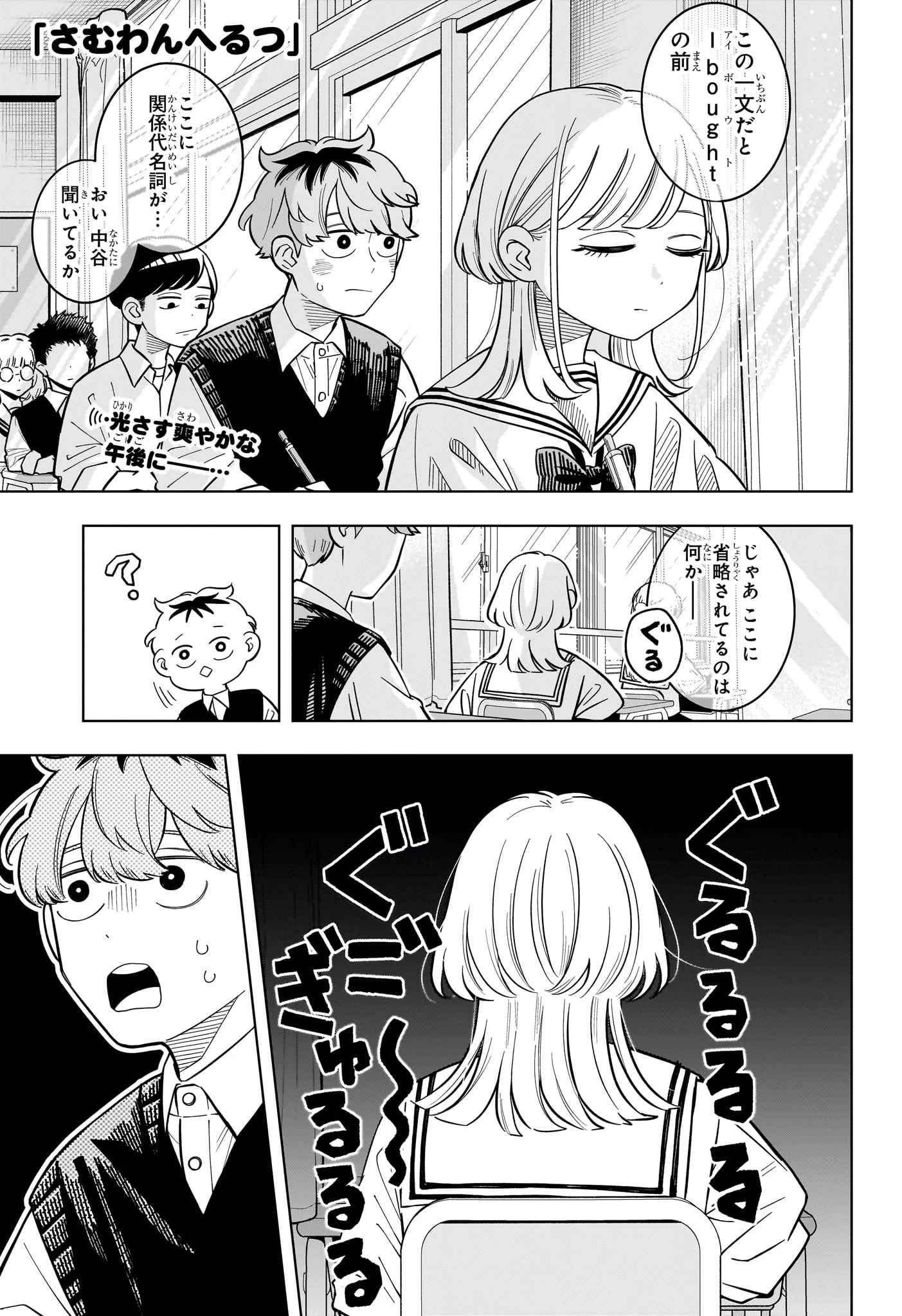 さむわんへるつ 第40話 - 1